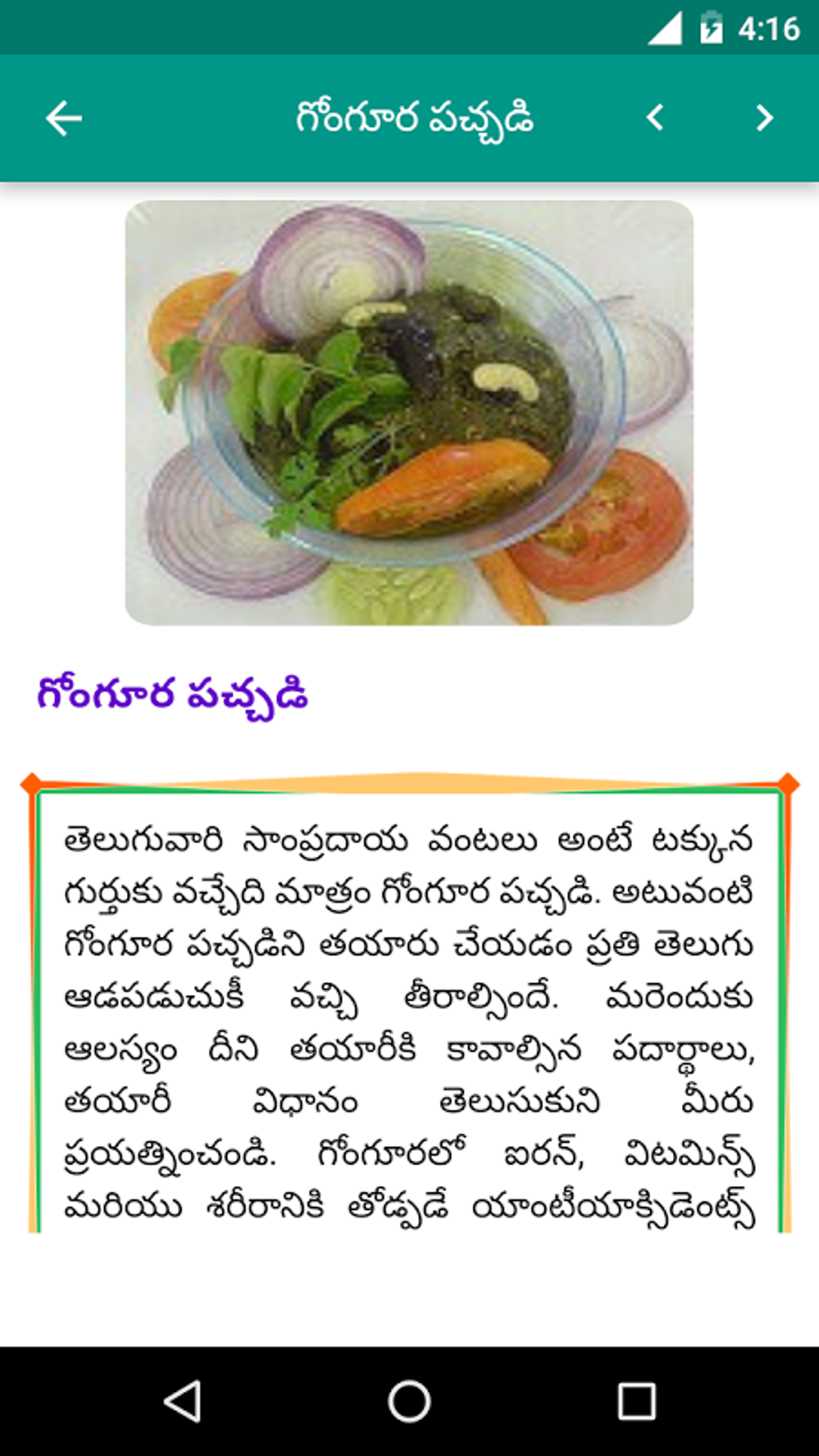 Telugu Vantalu APK for Android - Download
