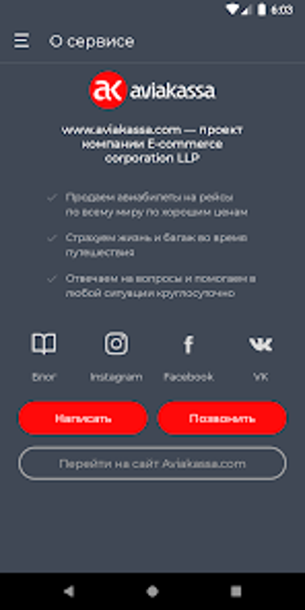 Aviakassa - авиабилеты для Android — Скачать