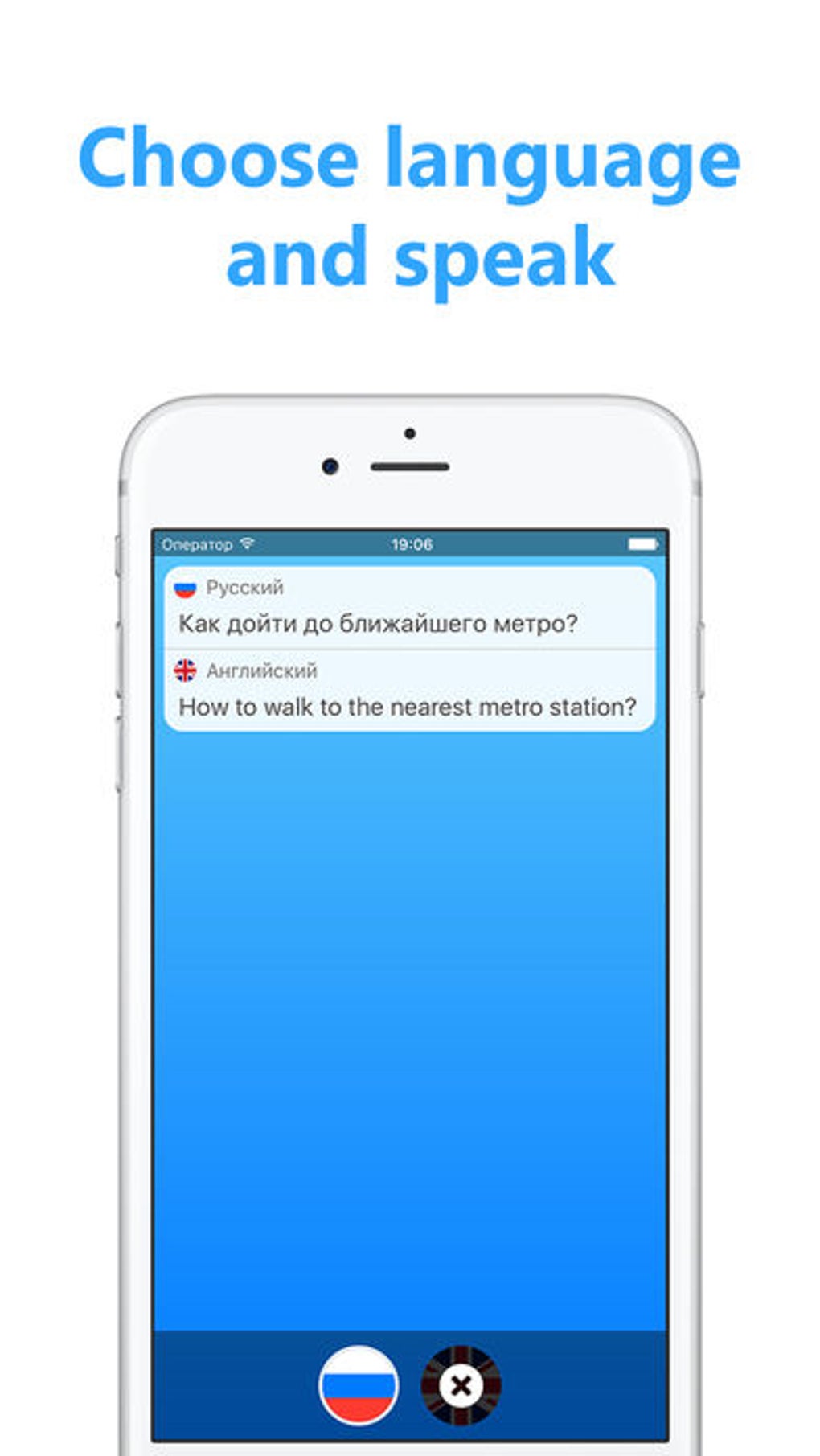 Диалог - голосовой переводчик для iPhone — Скачать