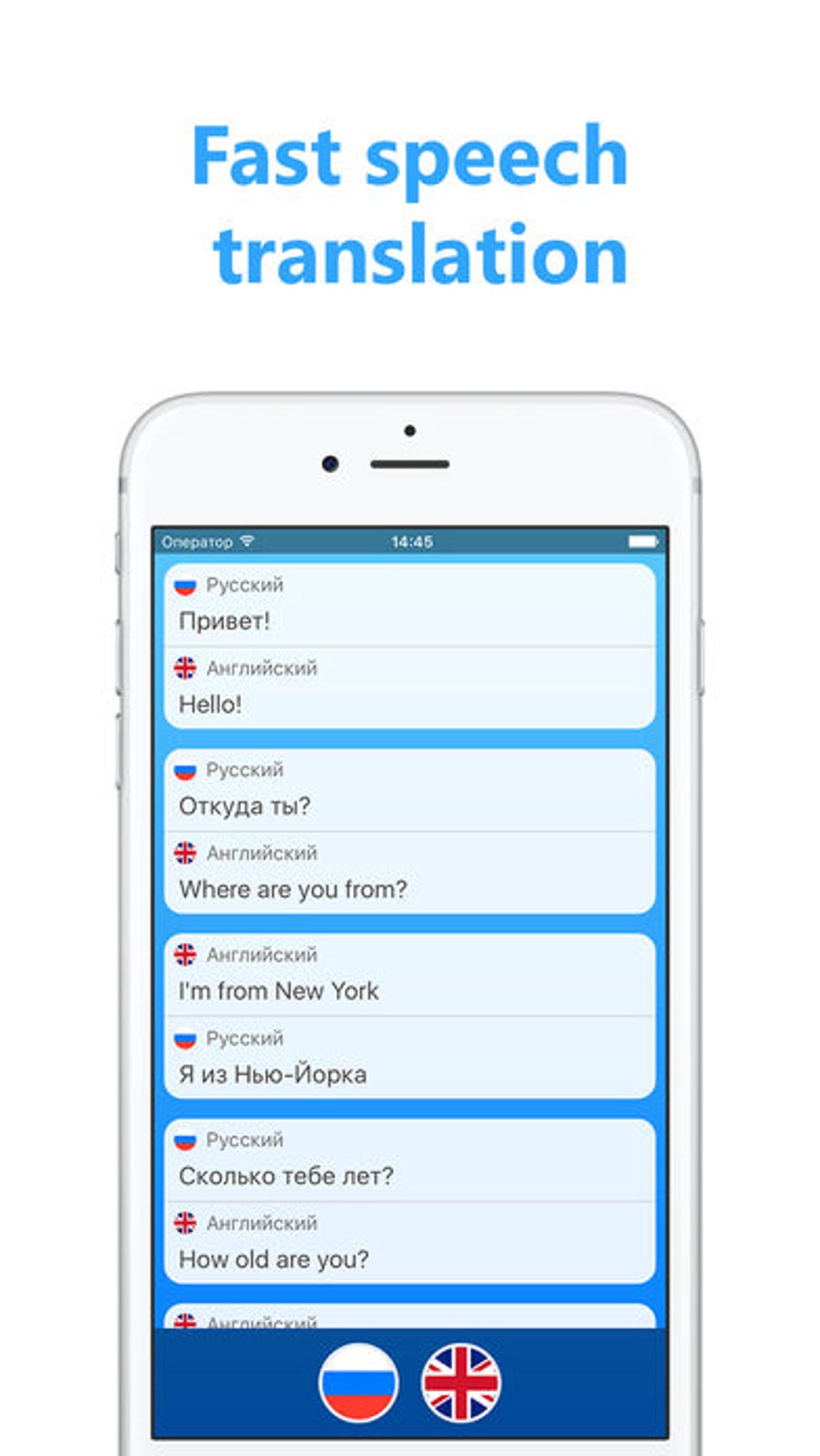 Диалог - голосовой переводчик для iPhone — Скачать