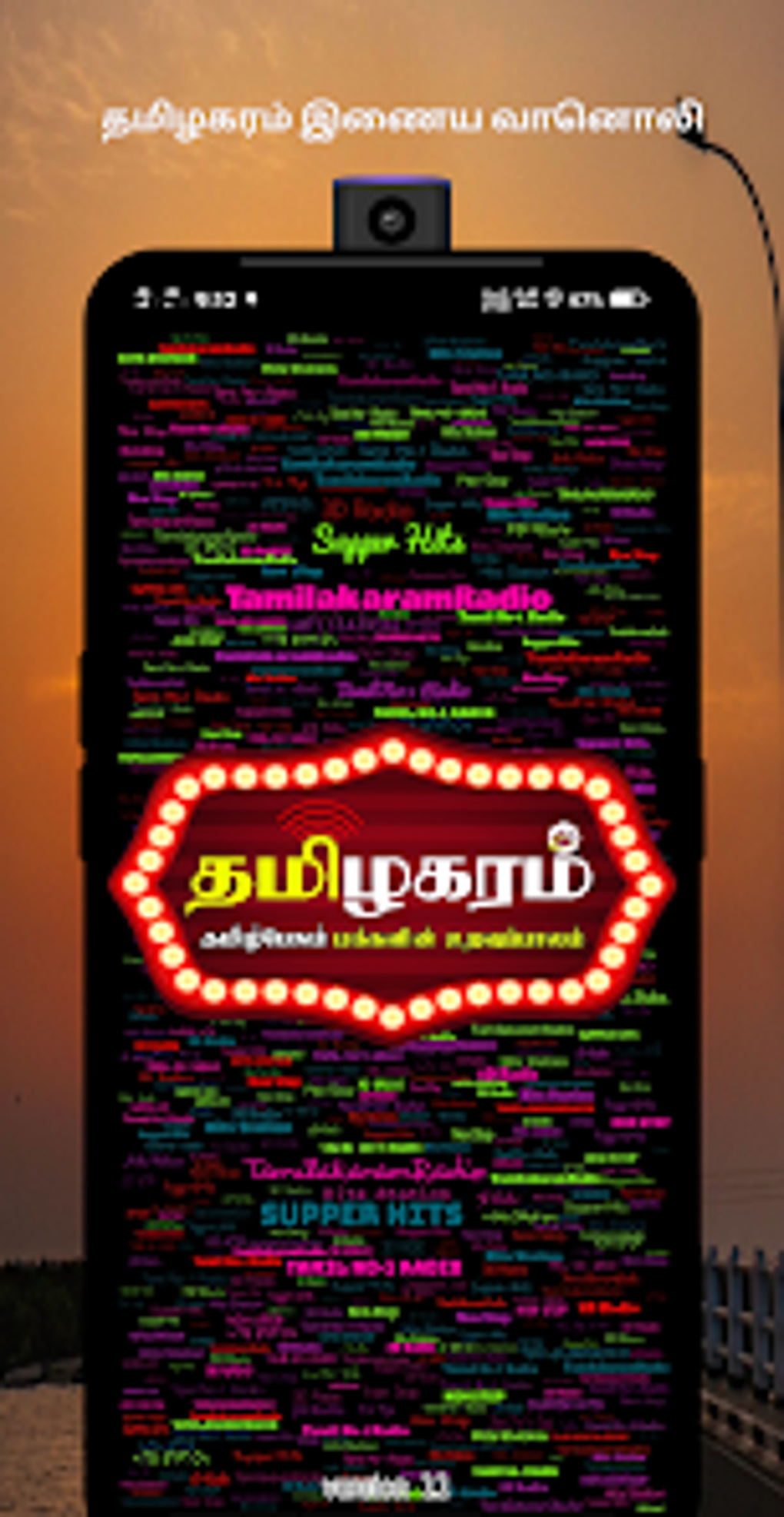 Tamilakaram Radio для Android — Скачать