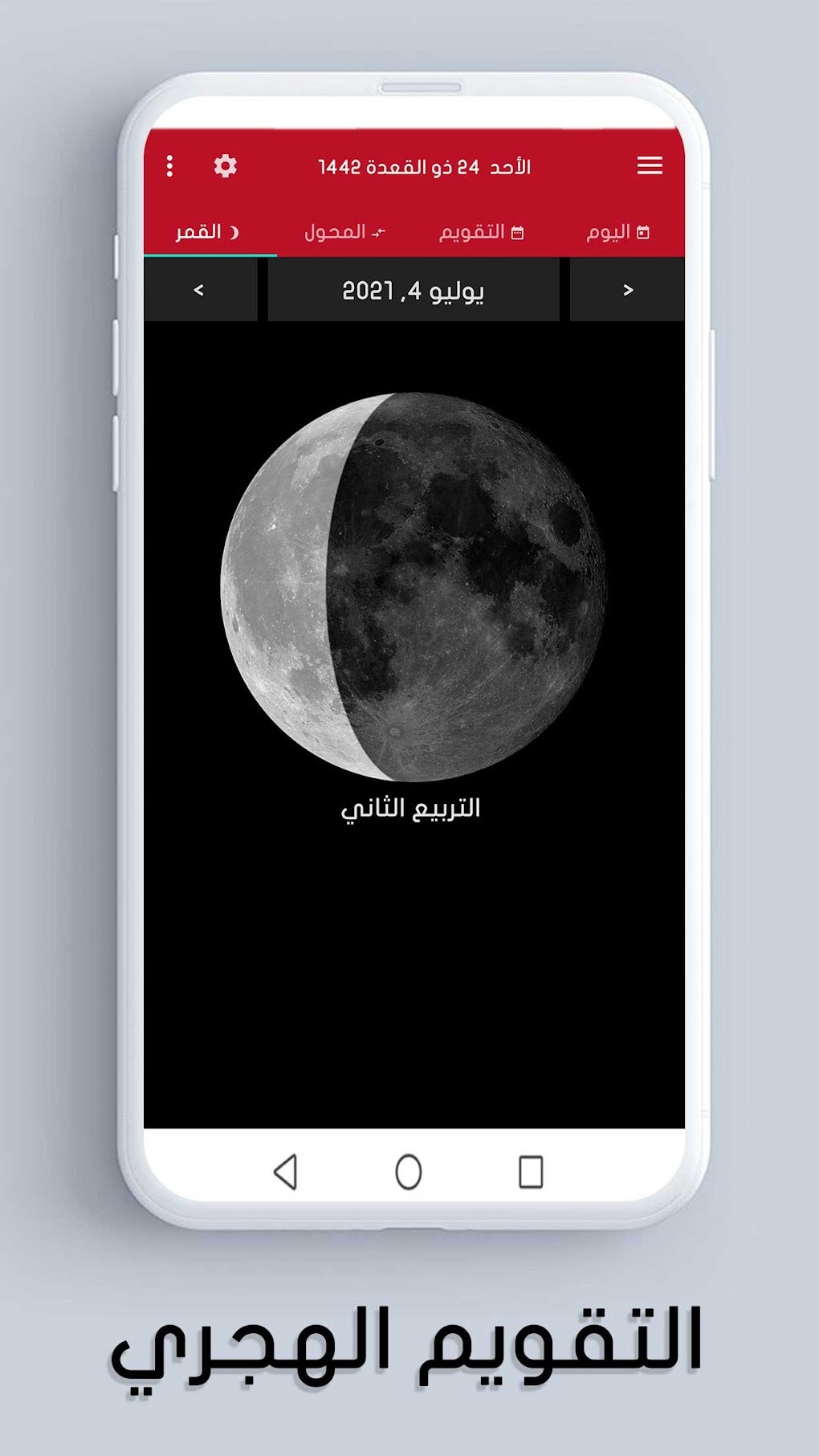 Hijri and Gregorian Calendar Islamic Calendar APK Android ダウンロード