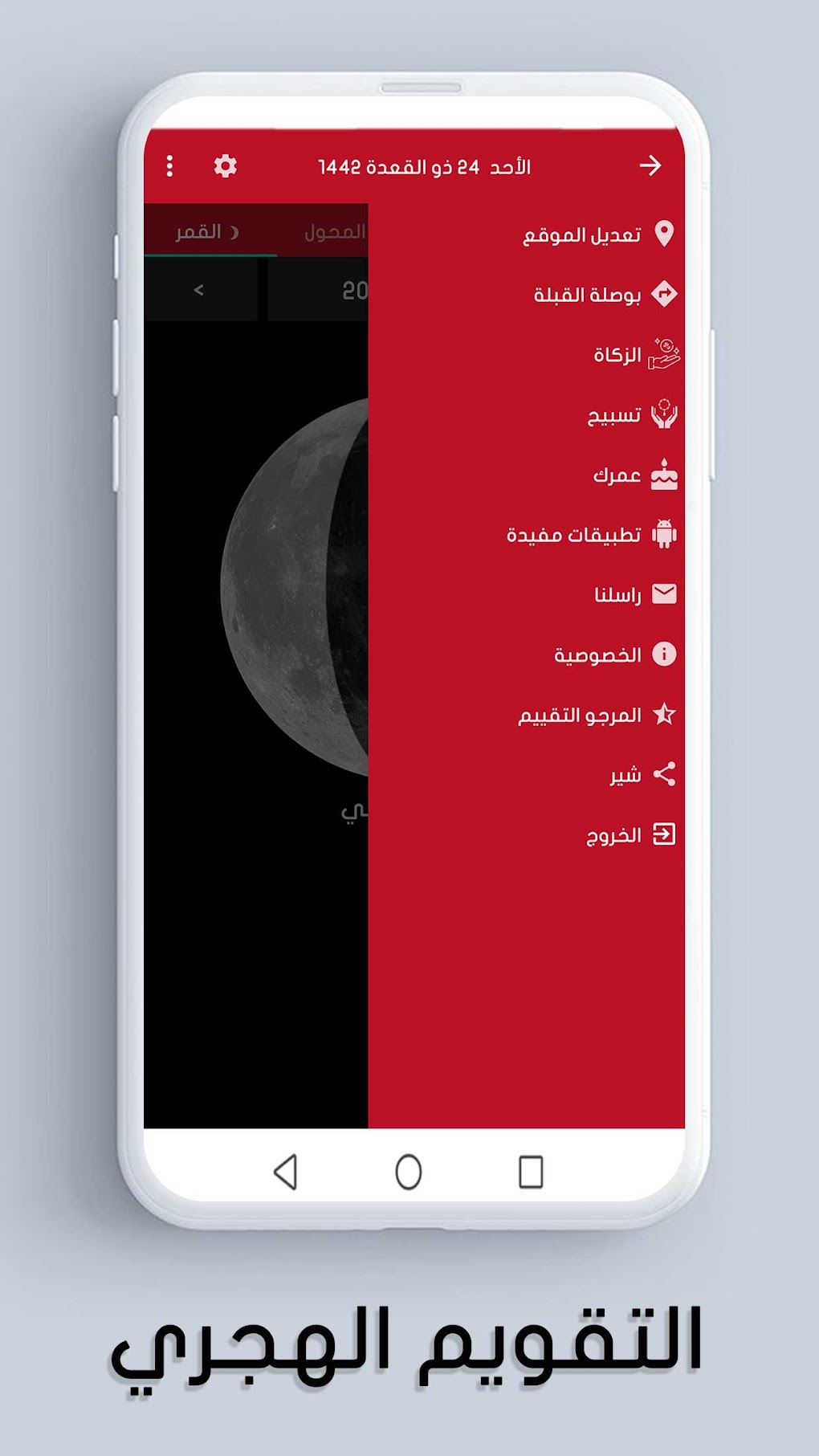 Hijri and Gregorian Calendar Islamic Calendar APK لنظام Android تنزيل