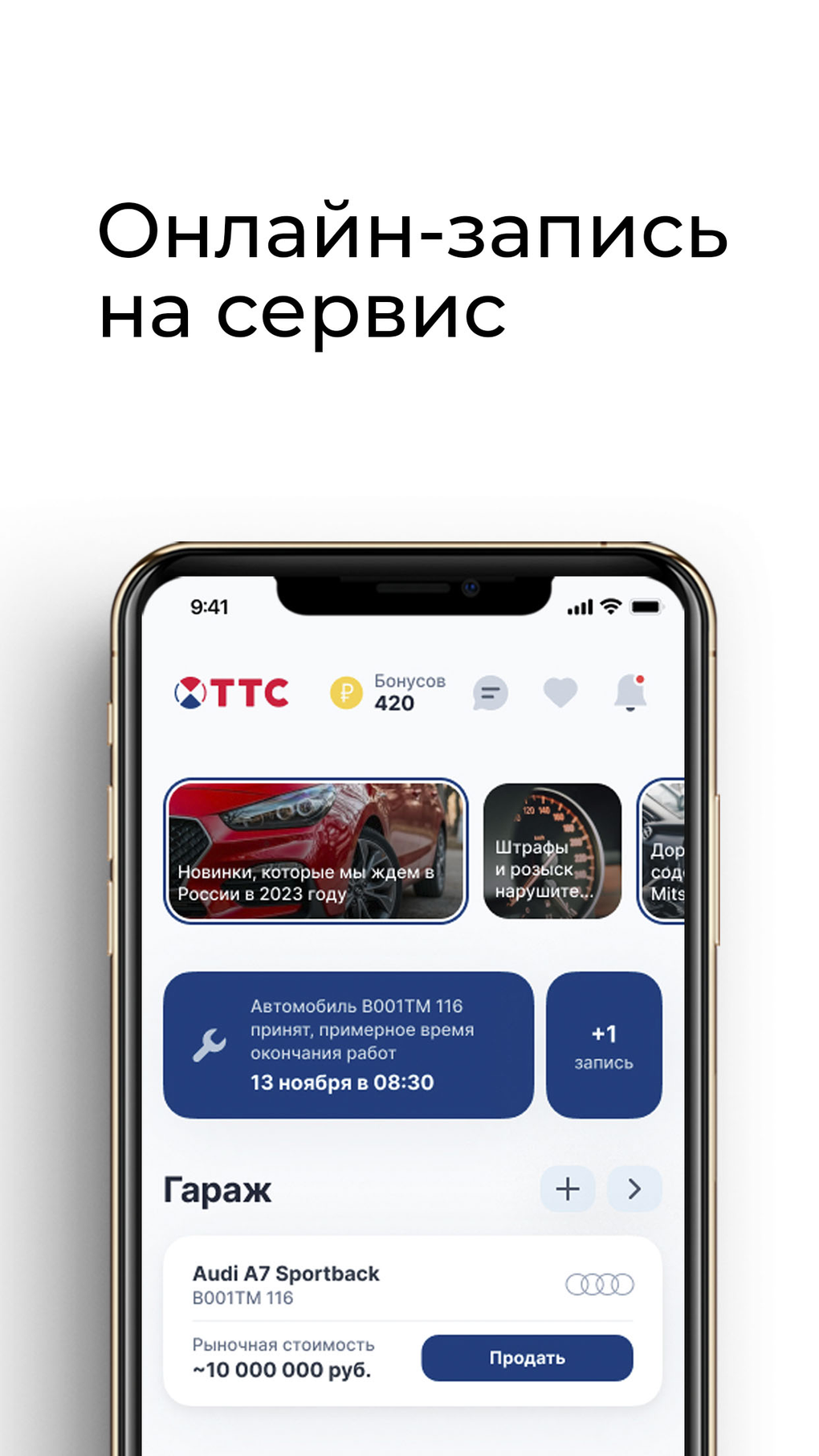 Мой ТТС для iPhone — Скачать