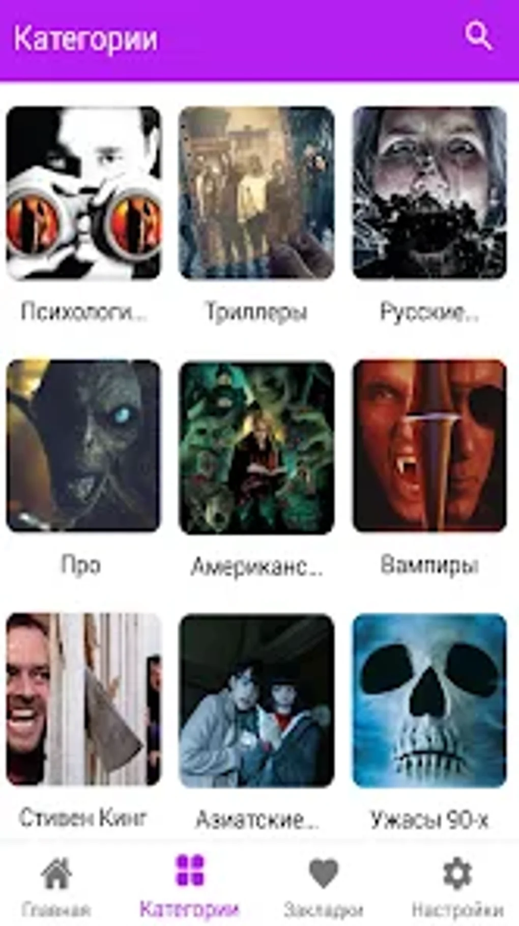 Фильмы ужасов триллеры TV for Android - Download