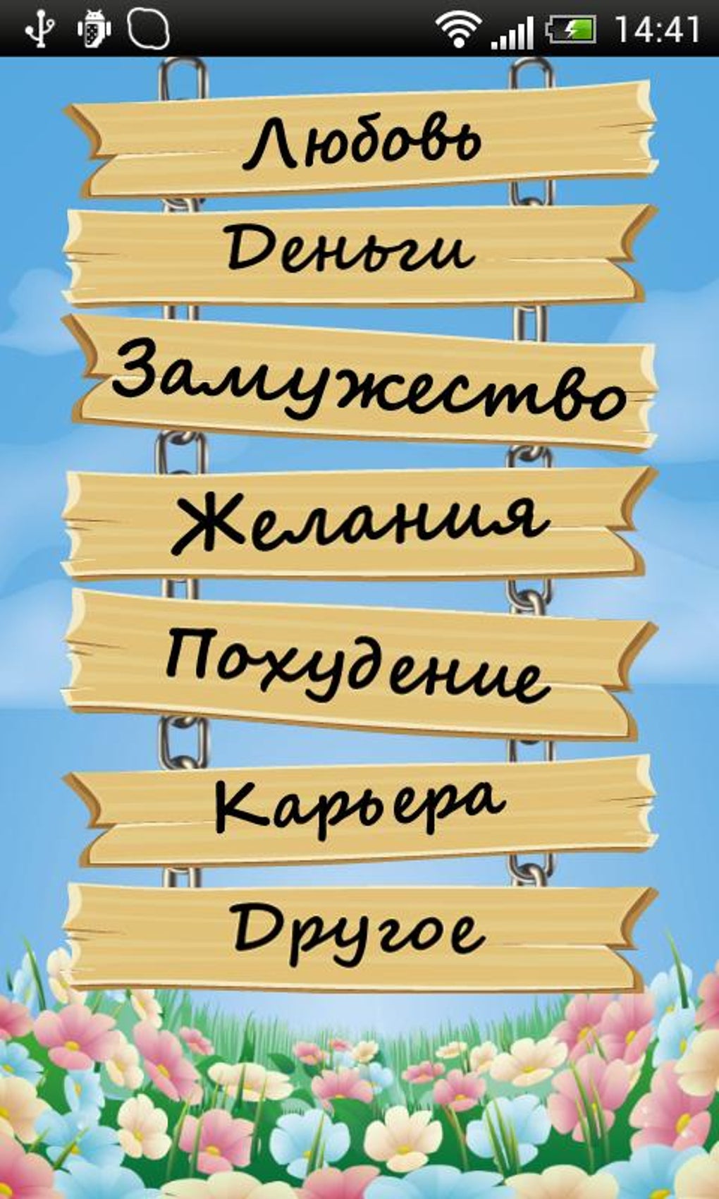 Симорон, Ритуалы, Желания APK для Android — Скачать