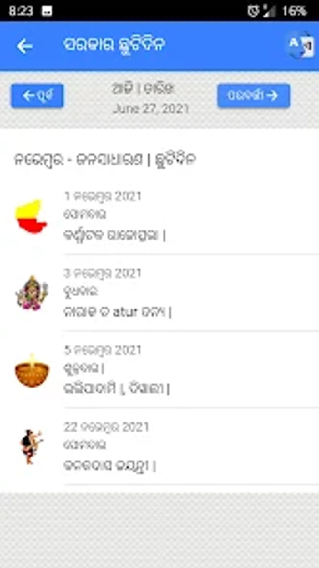 Kohinoor Odia calendar 2023 لنظام Android تنزيل