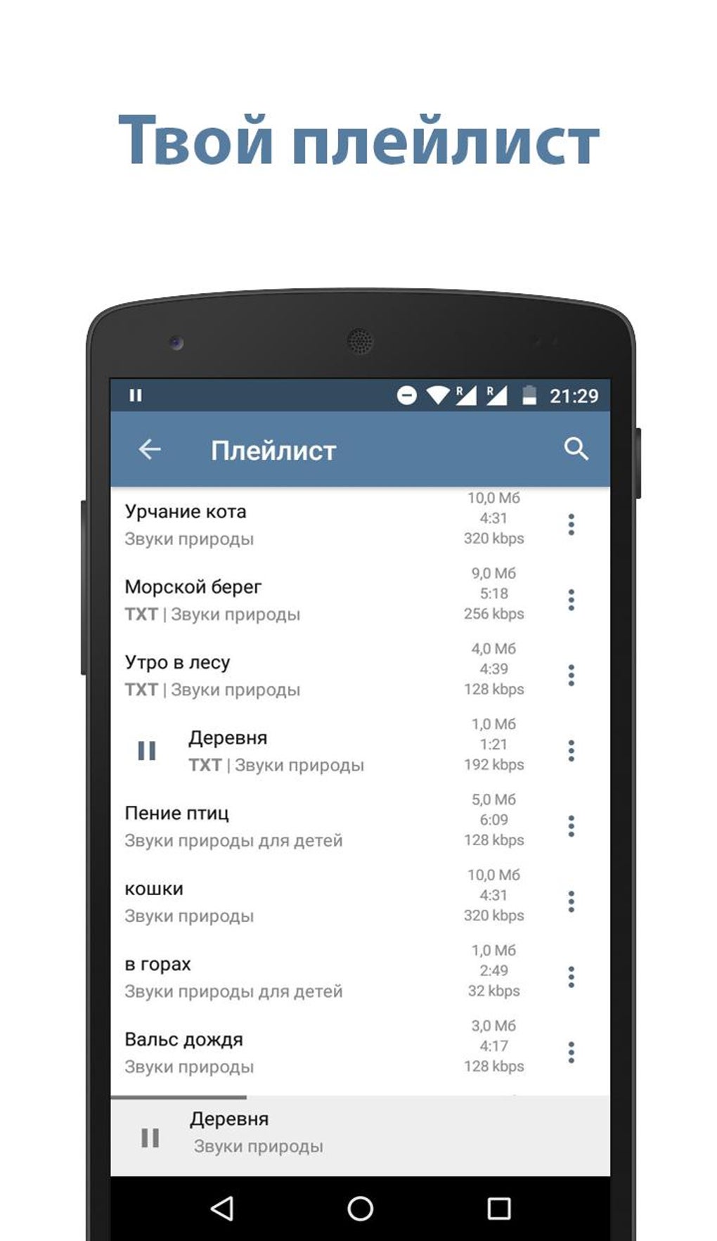 VK U - Музыка ВКонтакте для Android — Скачать