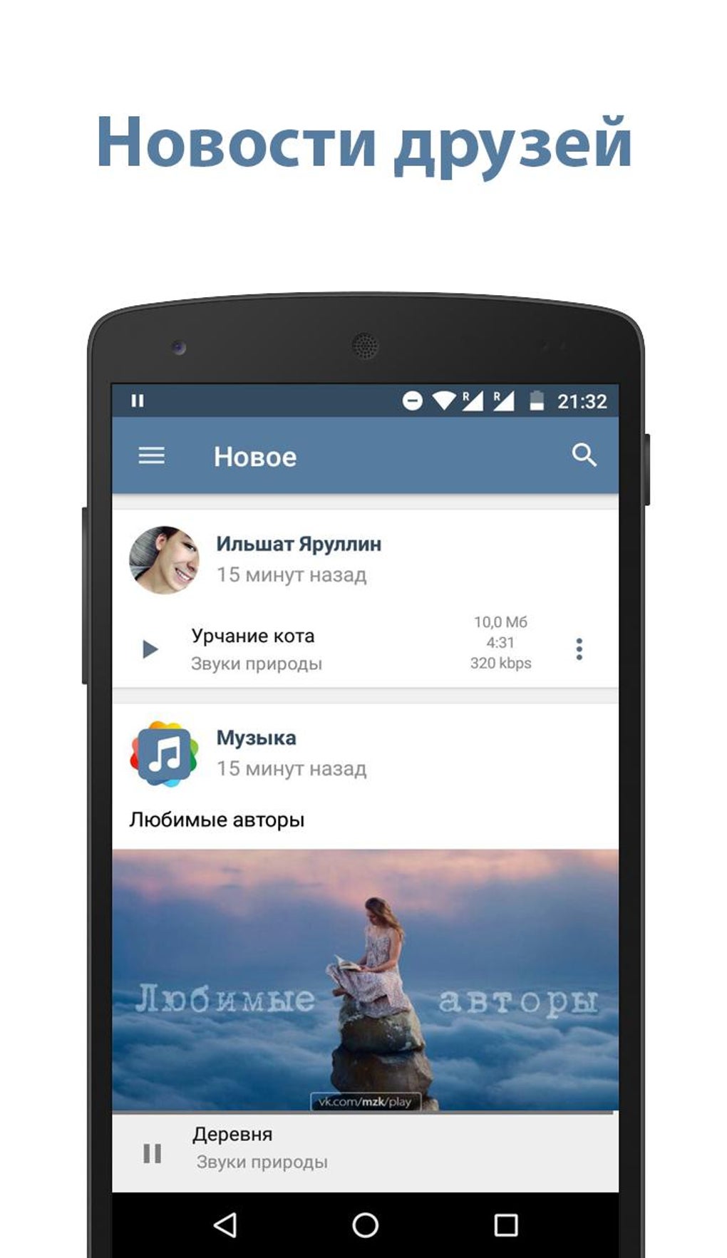 VK U - Музыка ВКонтакте для Android — Скачать