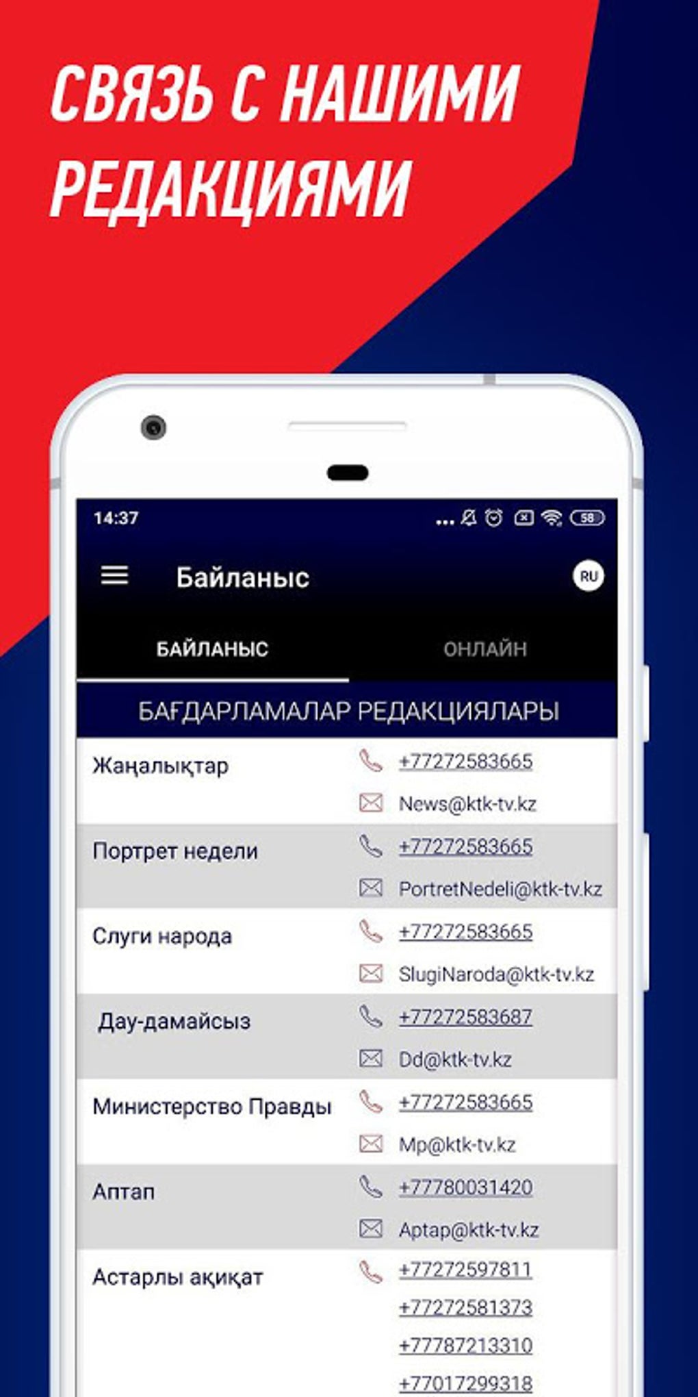 KTK APK для Android — Скачать