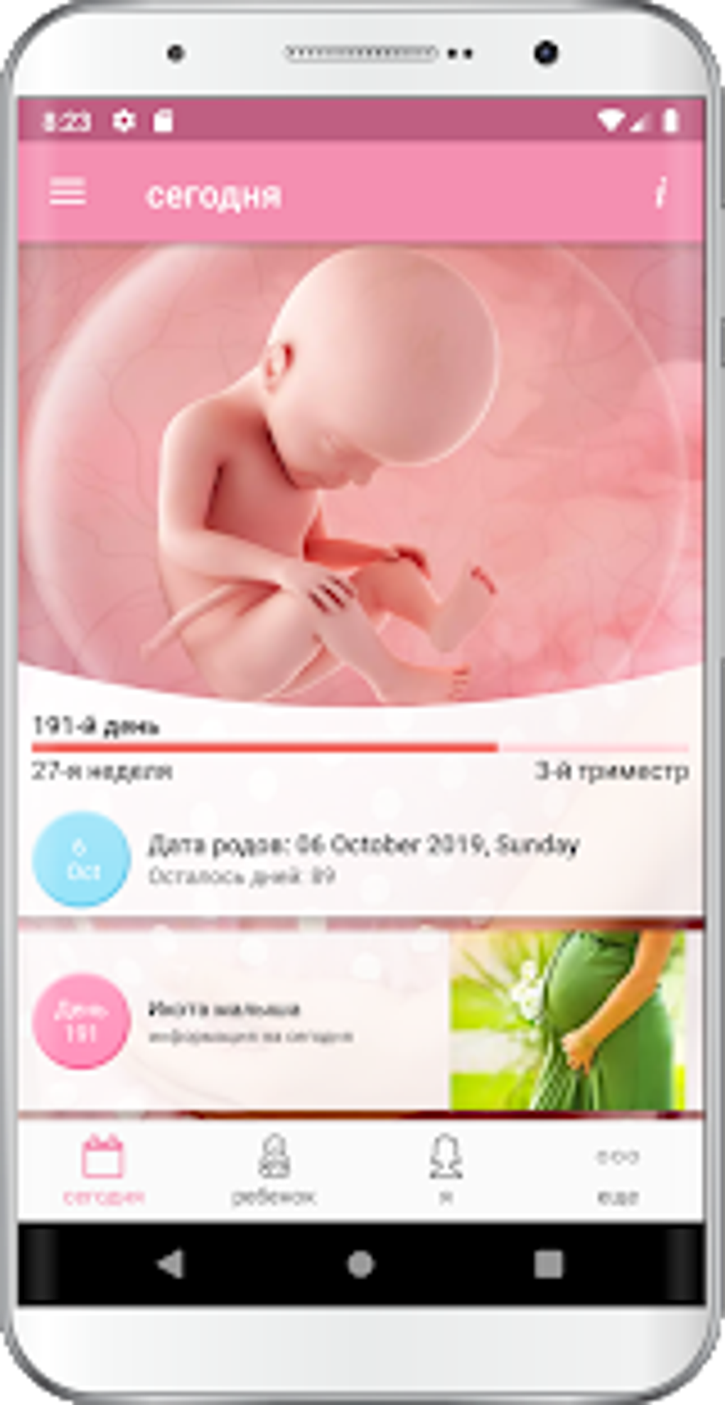 Приложение беременность. Pregnancy приложение для беременных. Приложение беременность плюс.