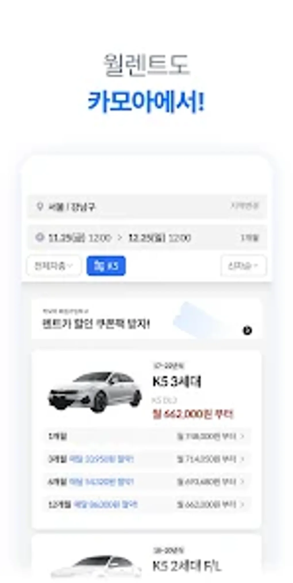 렌트카 카모아 - 국내 해외 렌터카 1등 for Android - Download