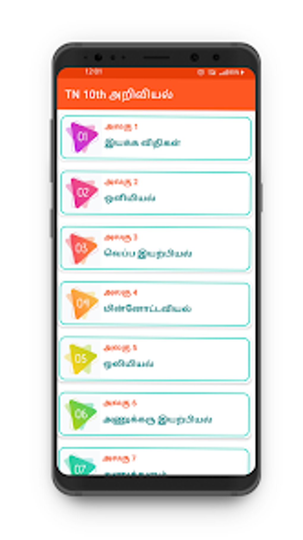 TN 10th அறவயல для Android — Скачать