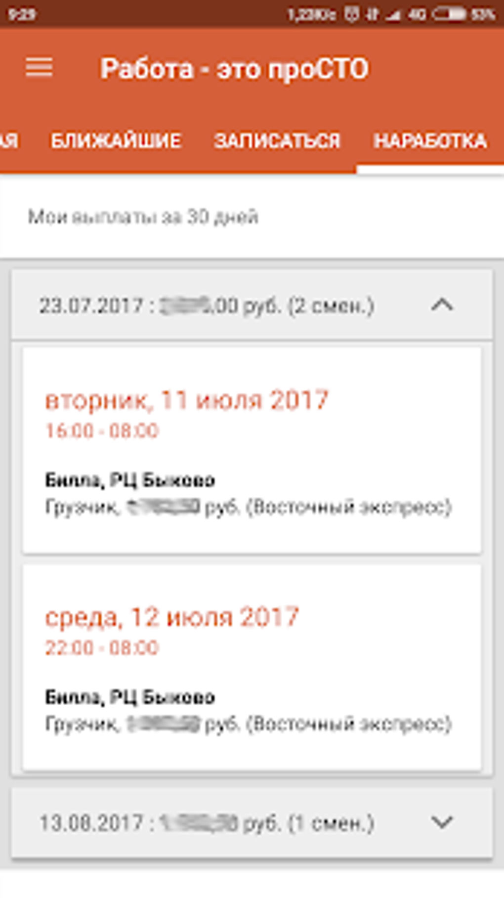 Работа - это проСТО личный кабинет APK для Android — Скачать