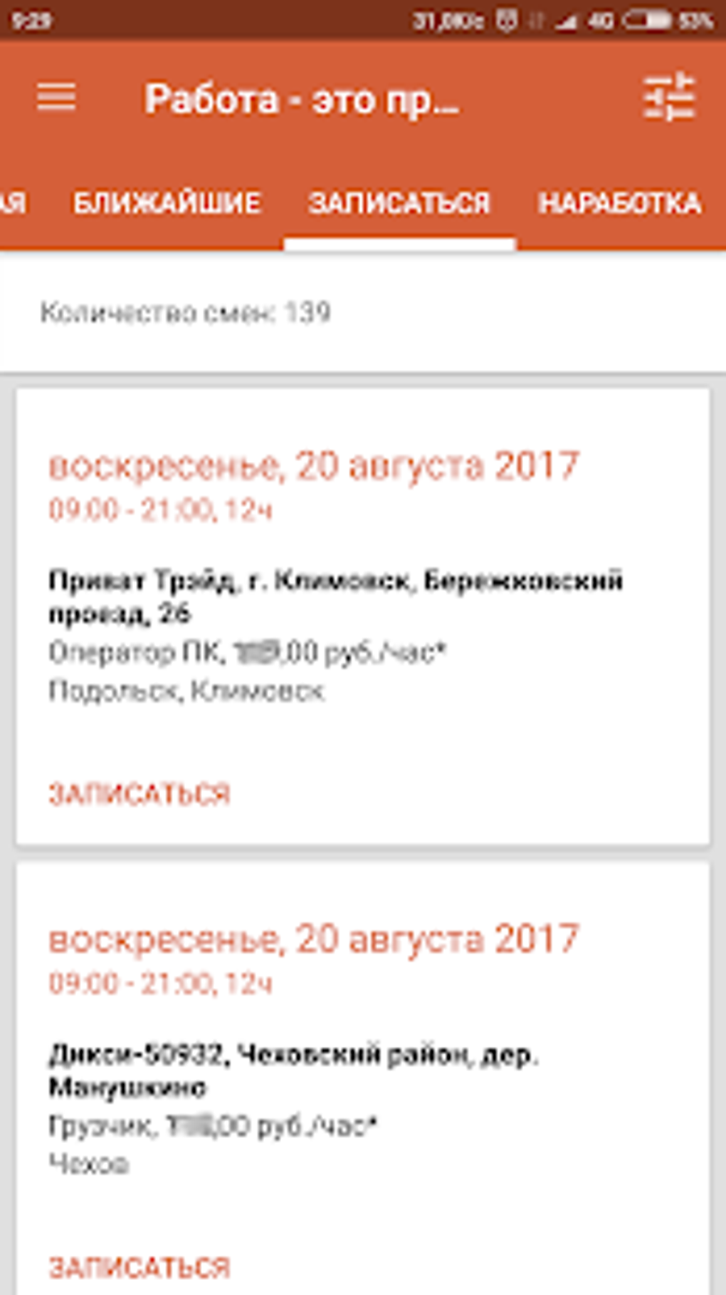 Работа - это проСТО личный кабинет APK для Android — Скачать