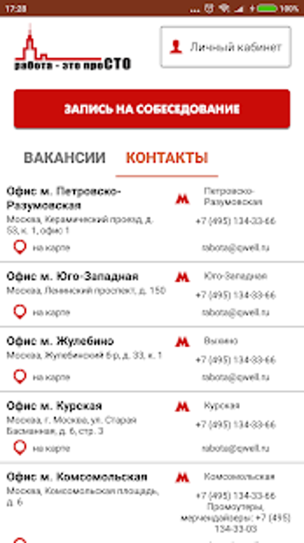 Работа - это проСТО личный кабинет APK для Android — Скачать