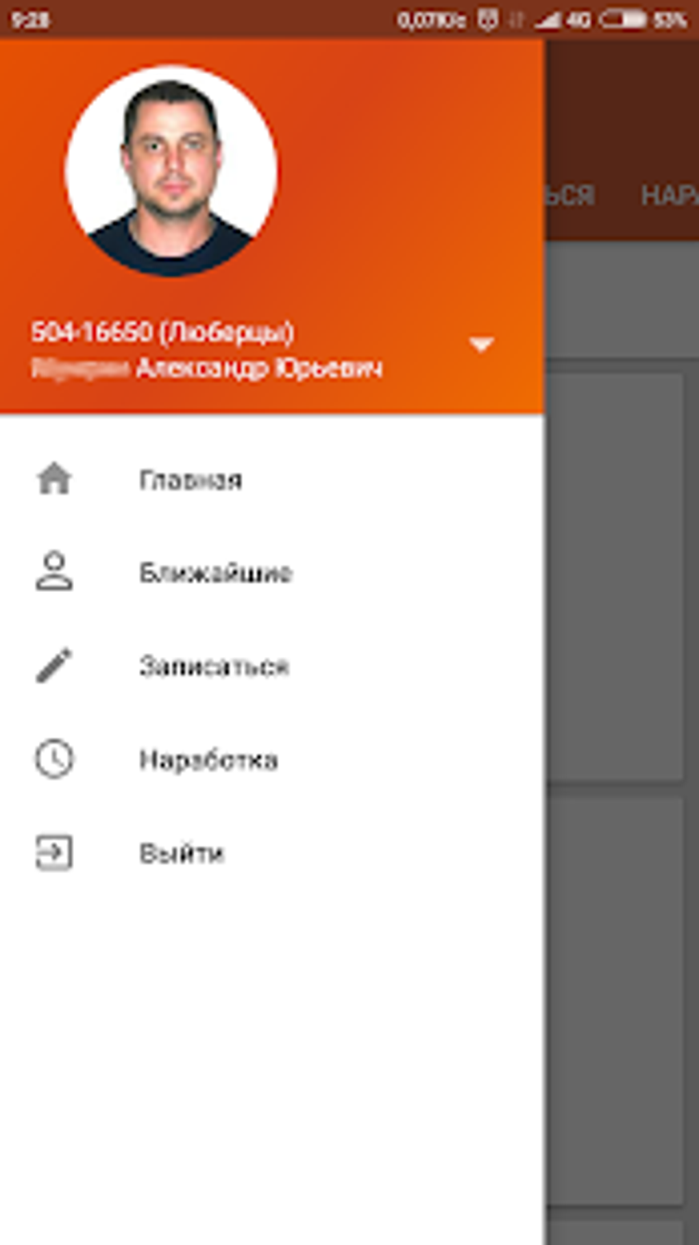 Работа - это проСТО личный кабинет APK для Android — Скачать