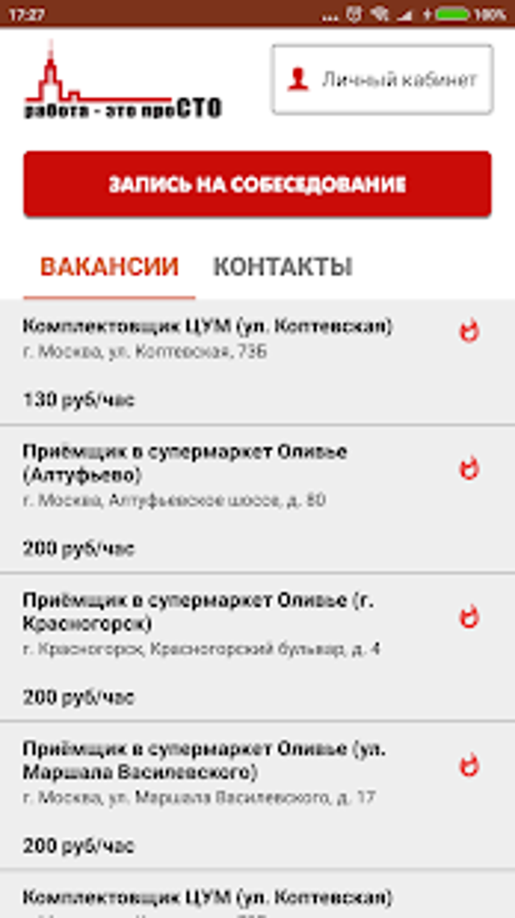 Работа - это проСТО личный кабинет APK для Android — Скачать