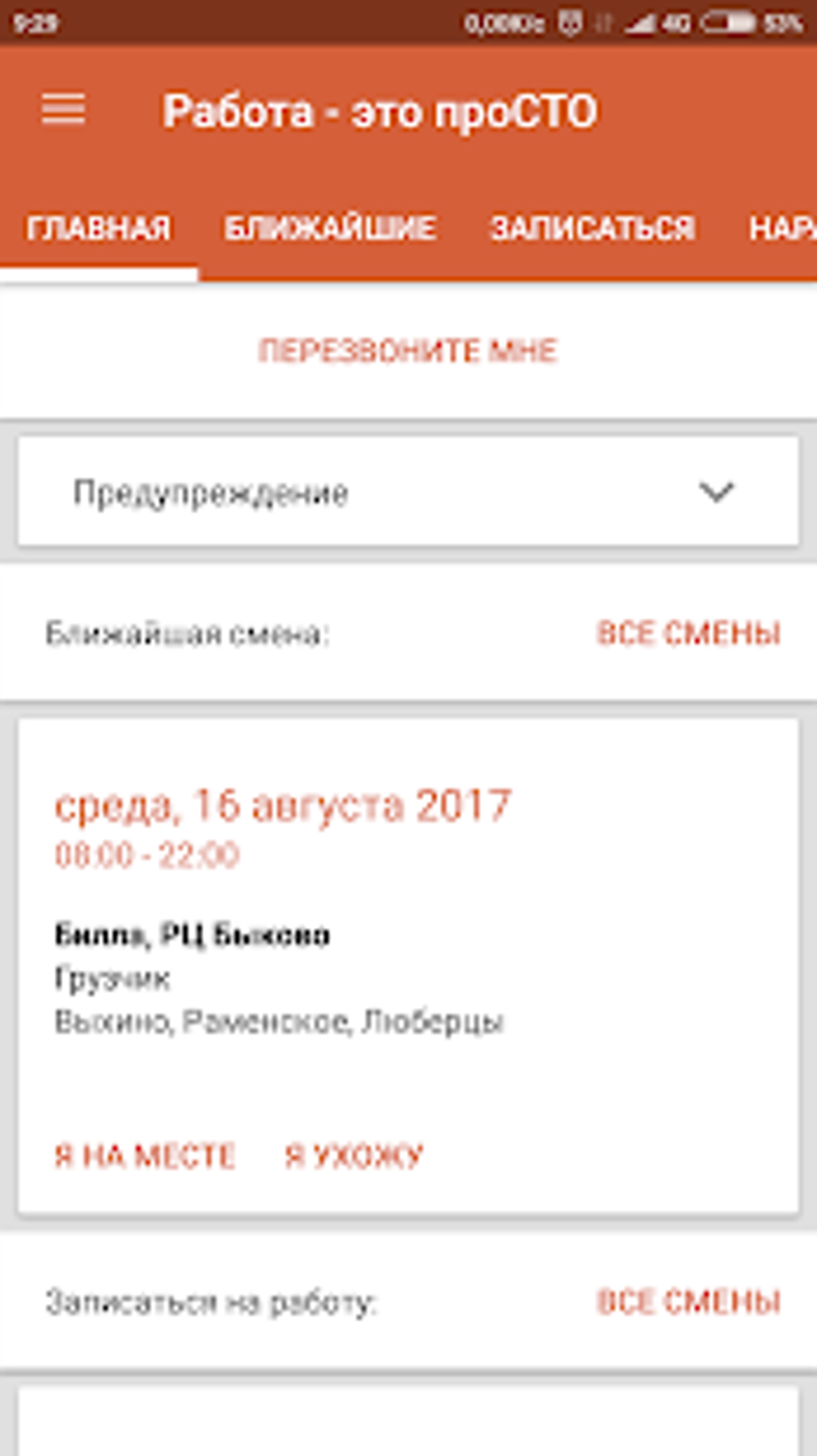 Работа - это проСТО личный кабинет APK для Android — Скачать