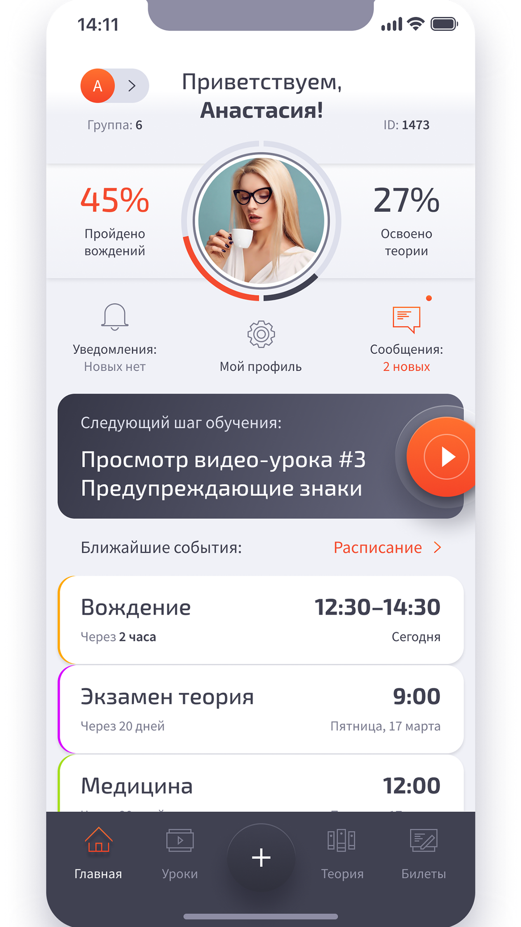 Автоинлайн. ПДД 2024. для iPhone — Скачать