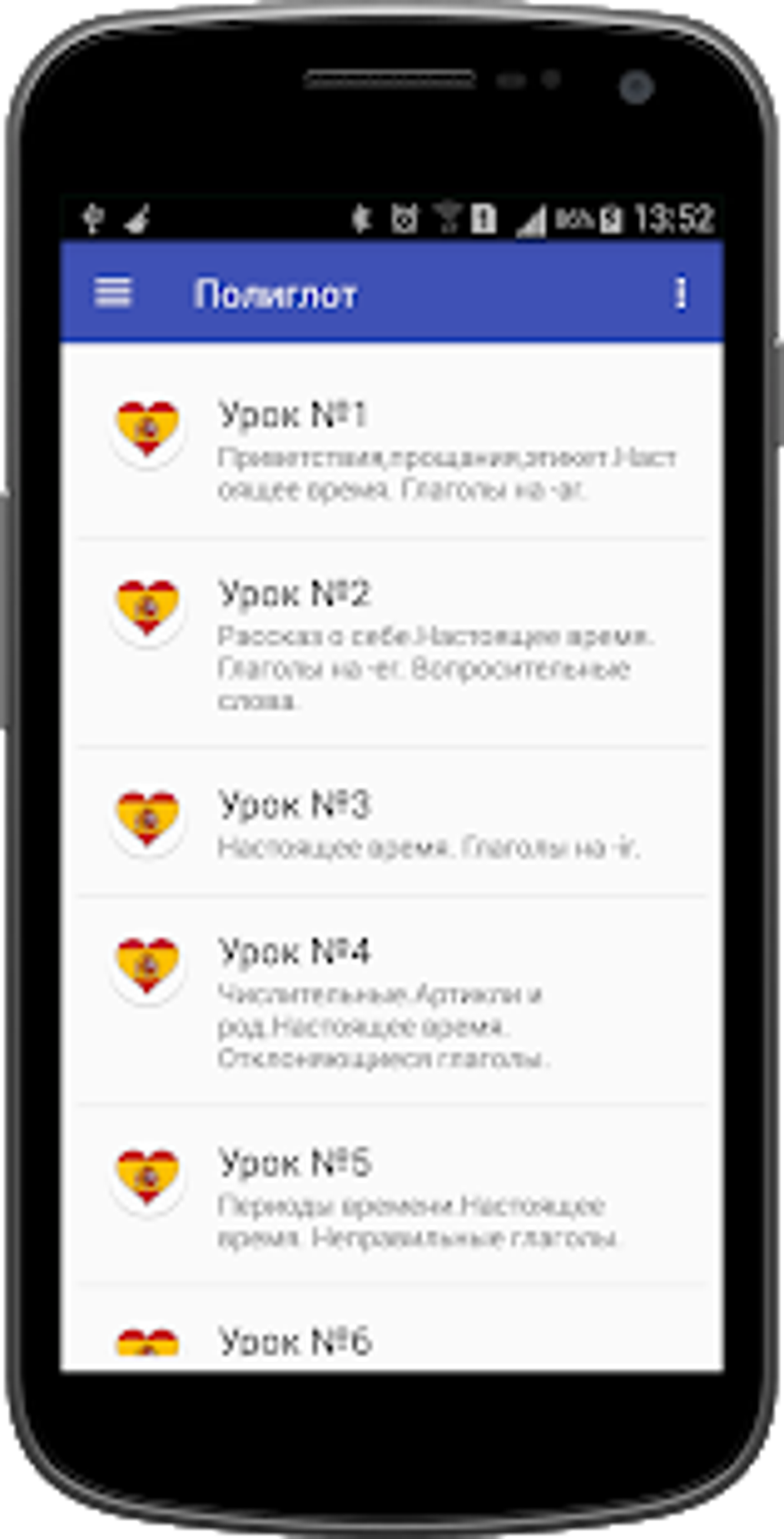 Полиглот 16 уроков - испанский язык. для Android — Скачать