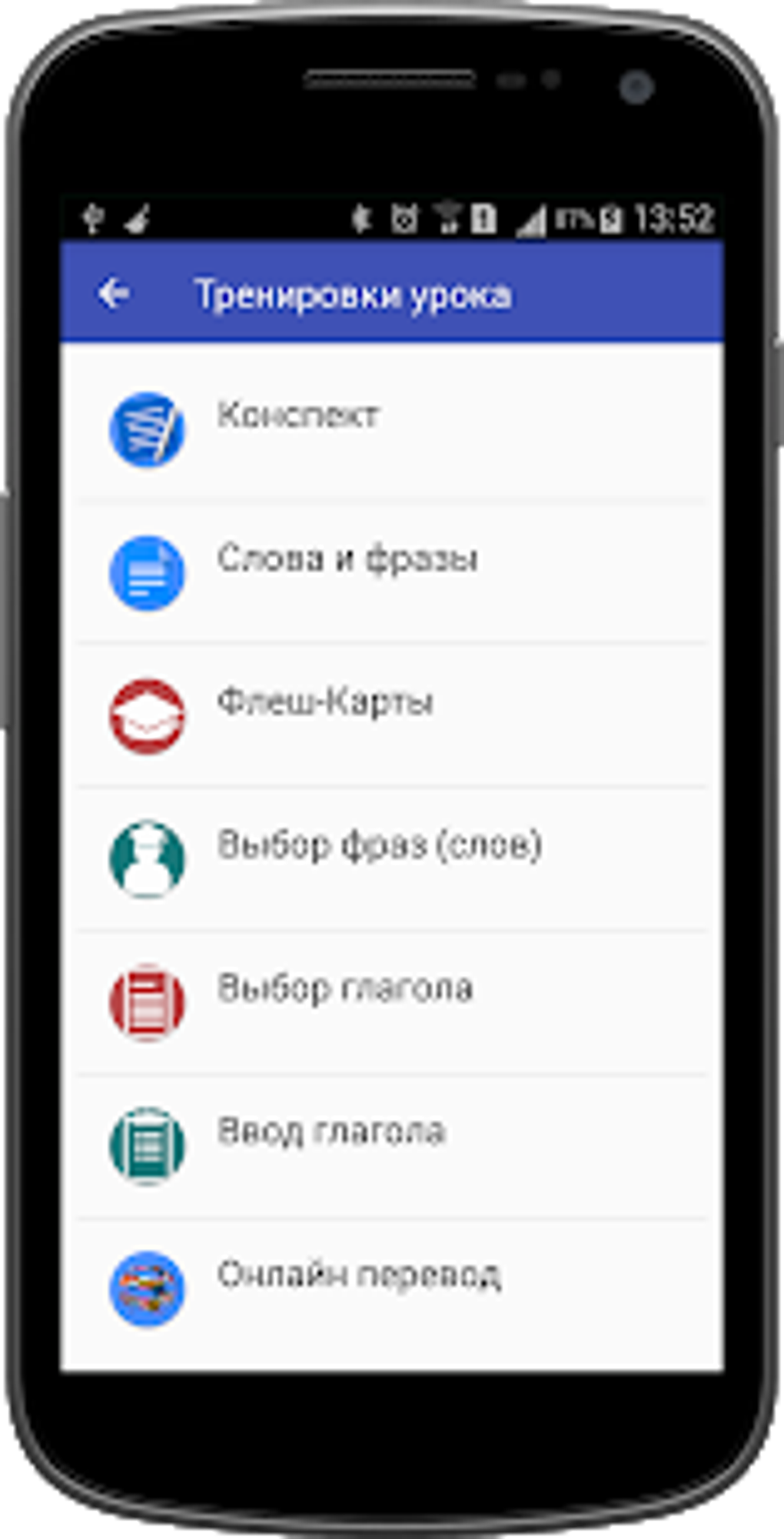 Полиглот 16 уроков - испанский язык. для Android — Скачать