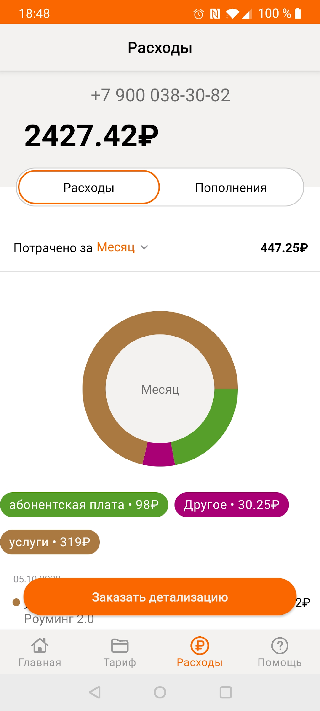 МОТИВ для Android — Скачать