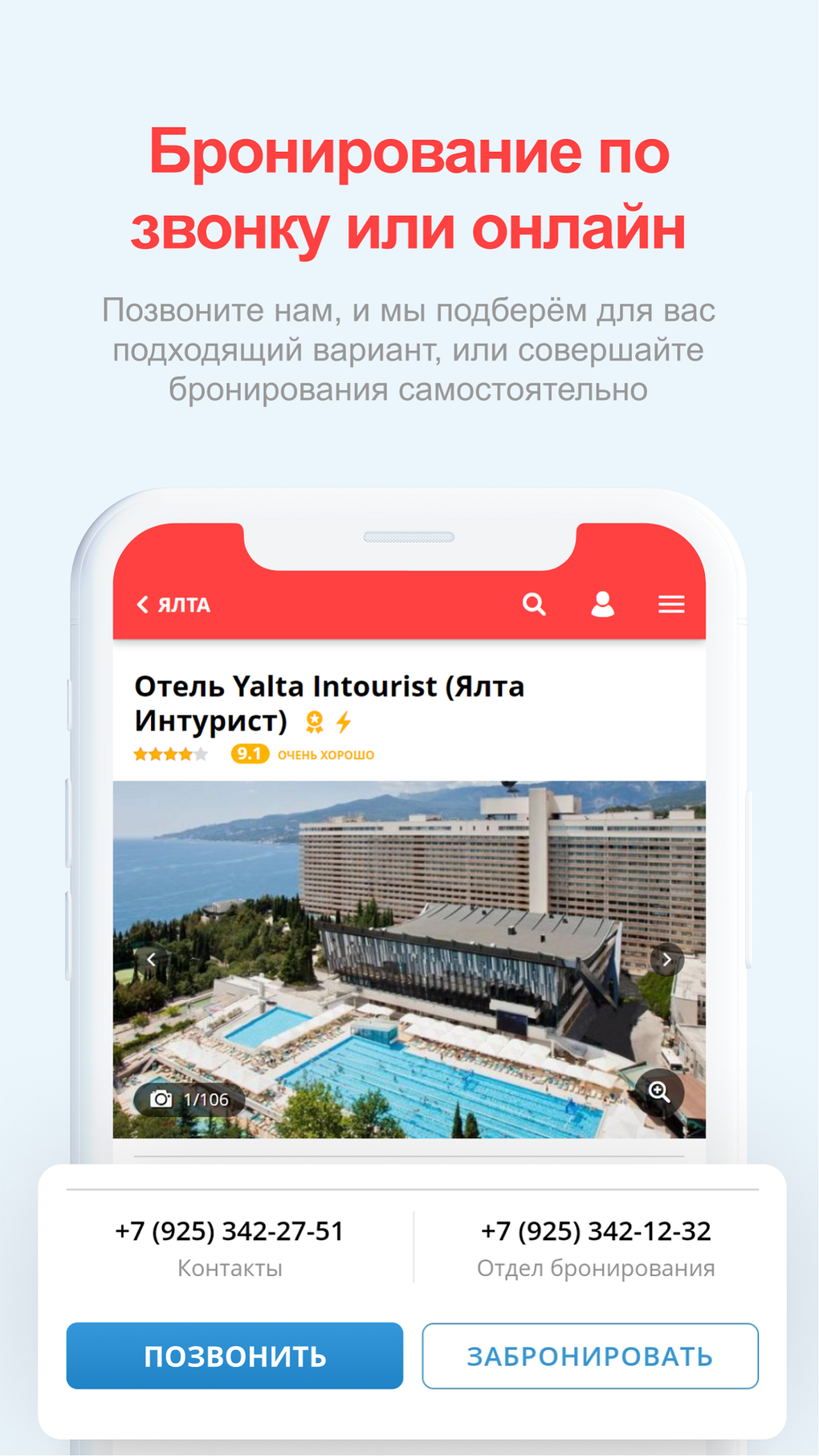 101Hotels: Отели и Базы отдыха for iPhone - Download