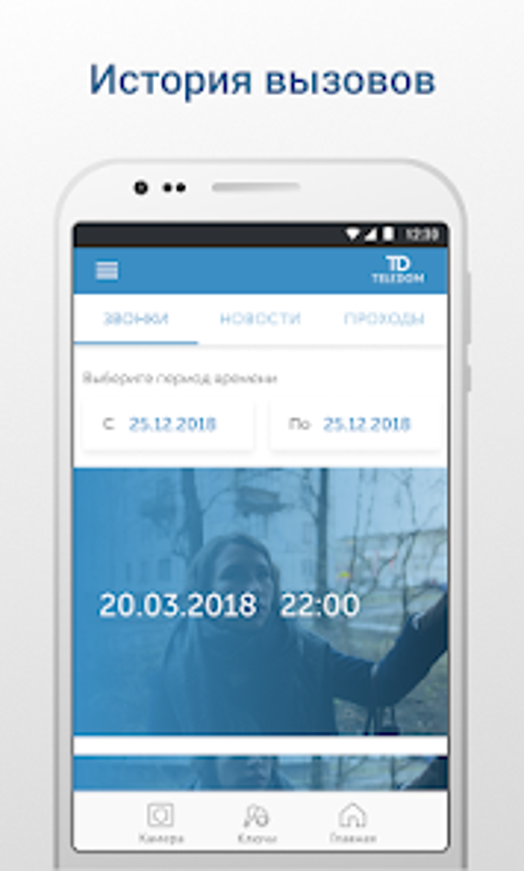 Teledom для Android — Скачать