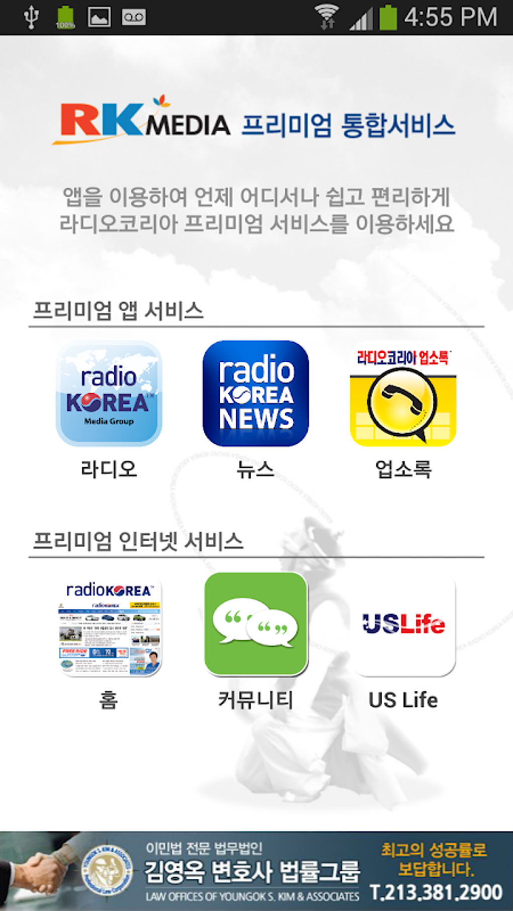 RK Media 통합 서비스 (라디오코리아) APK for Android - Download