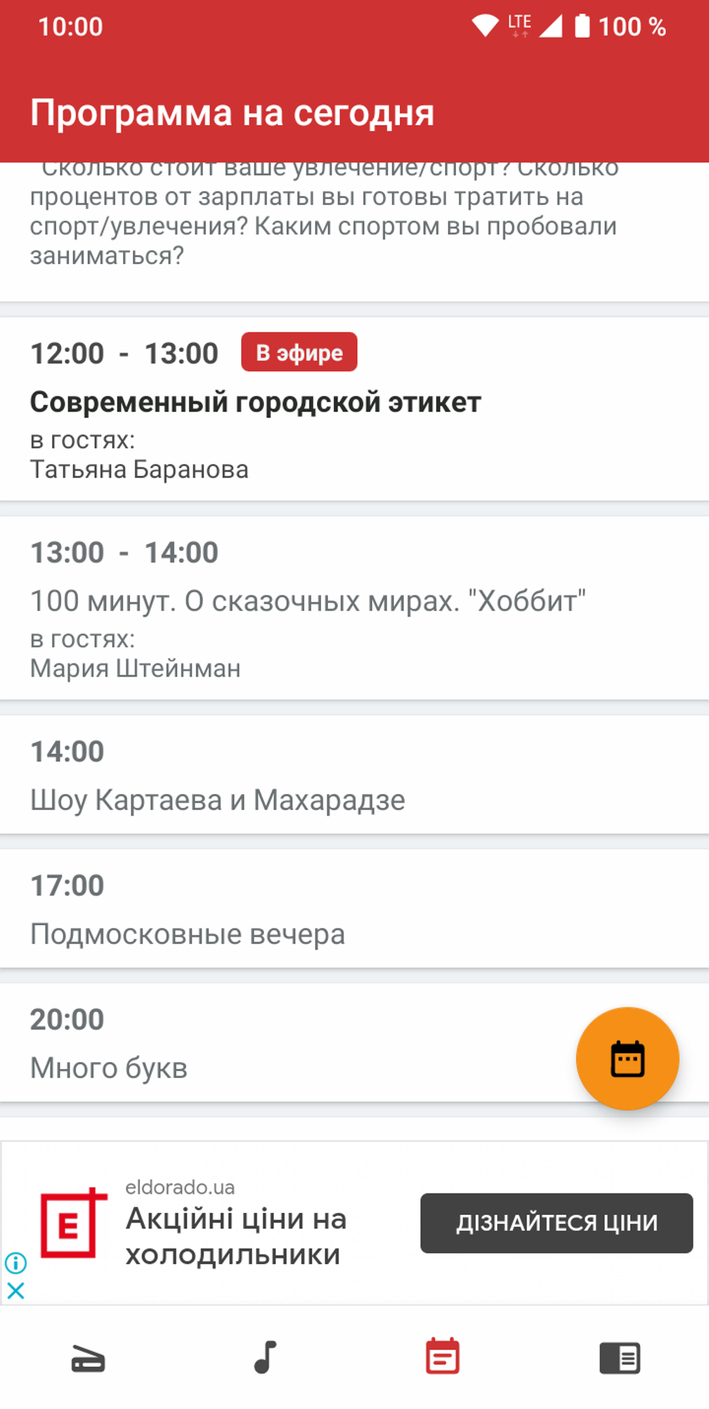 Радио Маяк для Android — Скачать