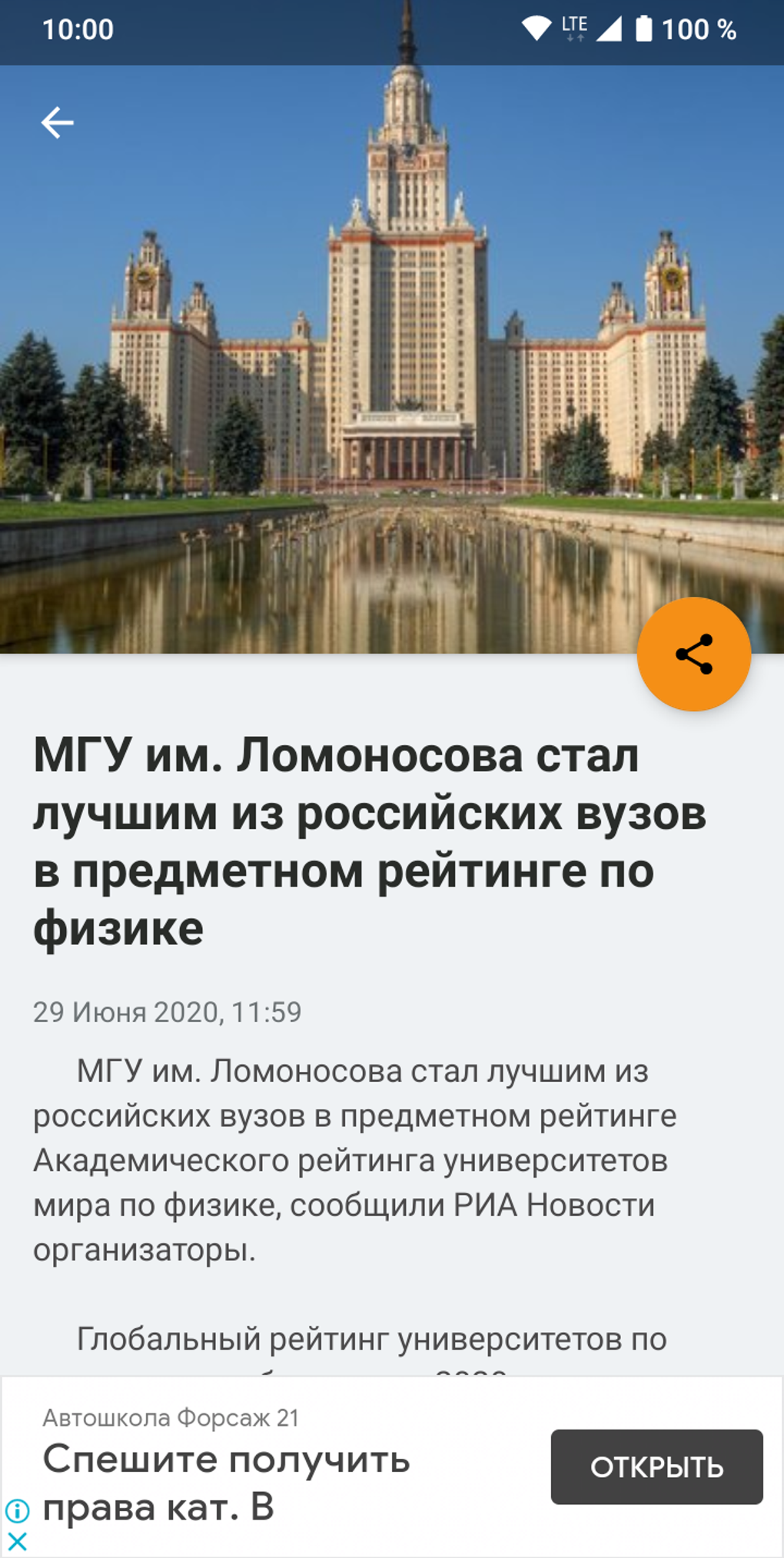 Радио Маяк для Android — Скачать