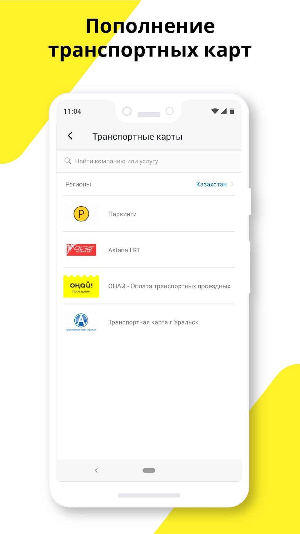 Plus24. Онлайн-оплата услуг для Android — Скачать