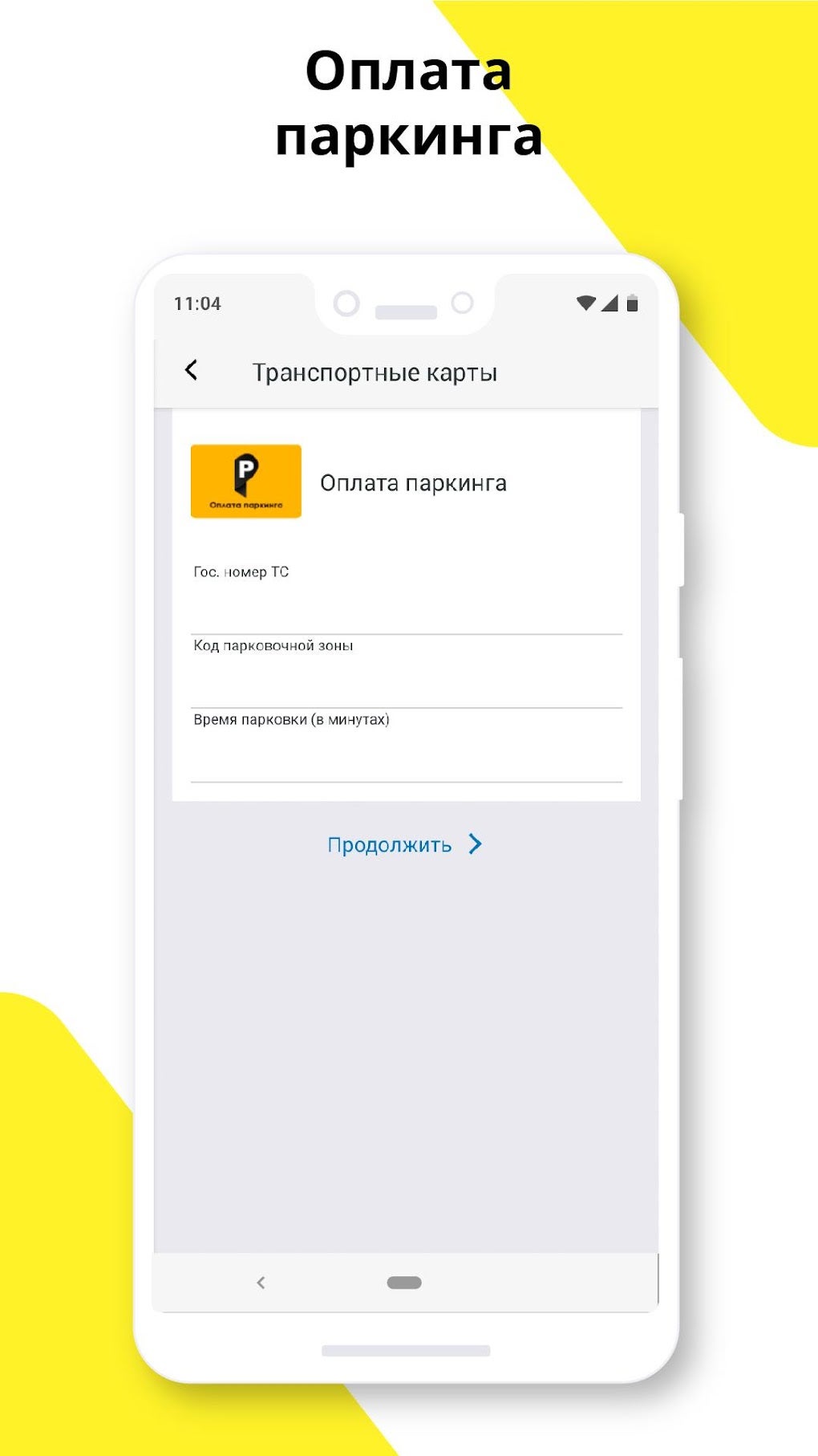 Plus24. Онлайн-оплата услуг для Android — Скачать