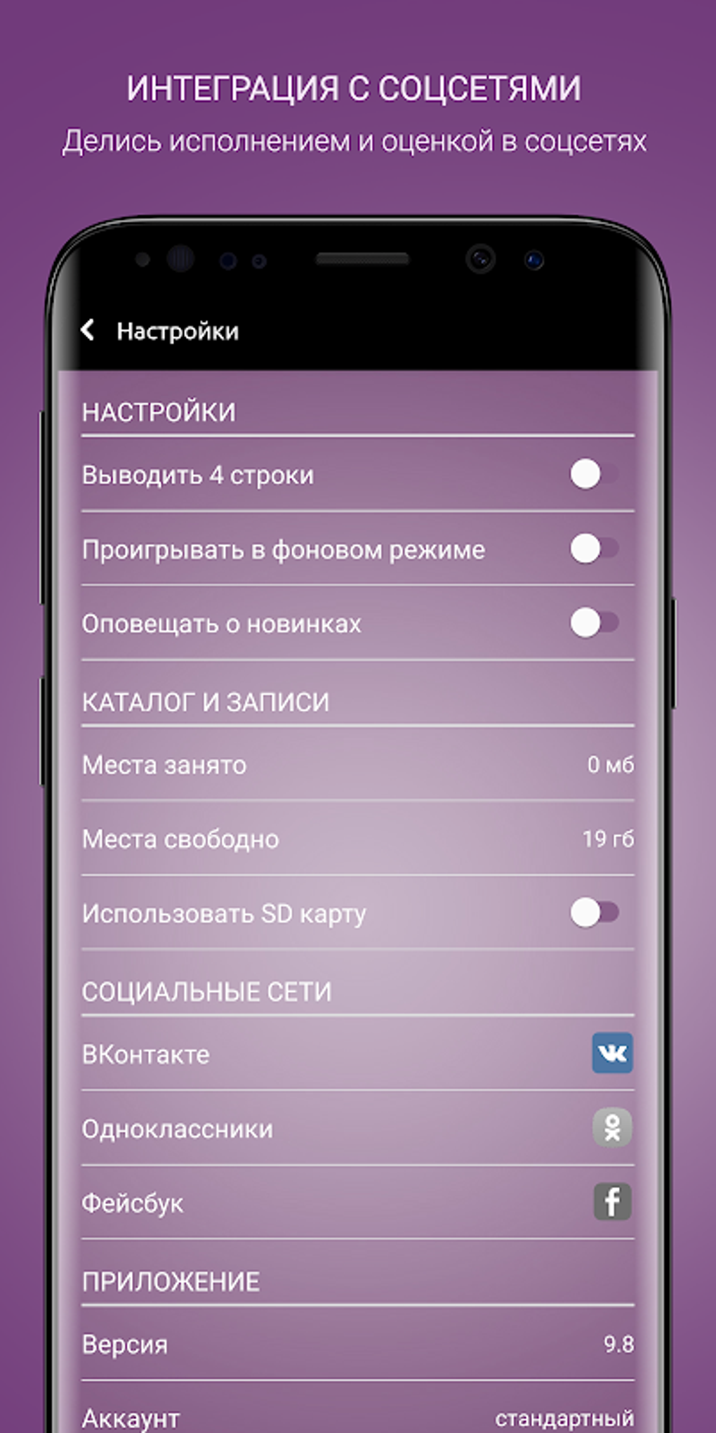 Караоке по-русски с баллами APK for Android - Download