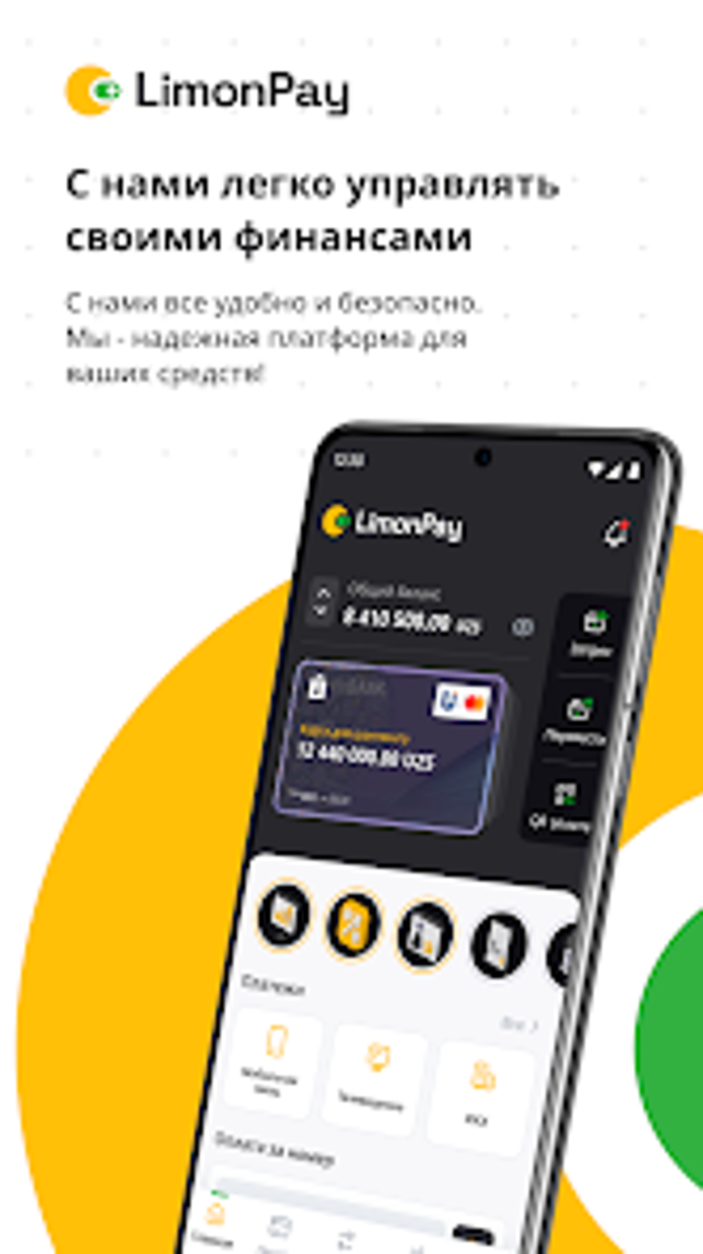 Limon Pay для Android — Скачать