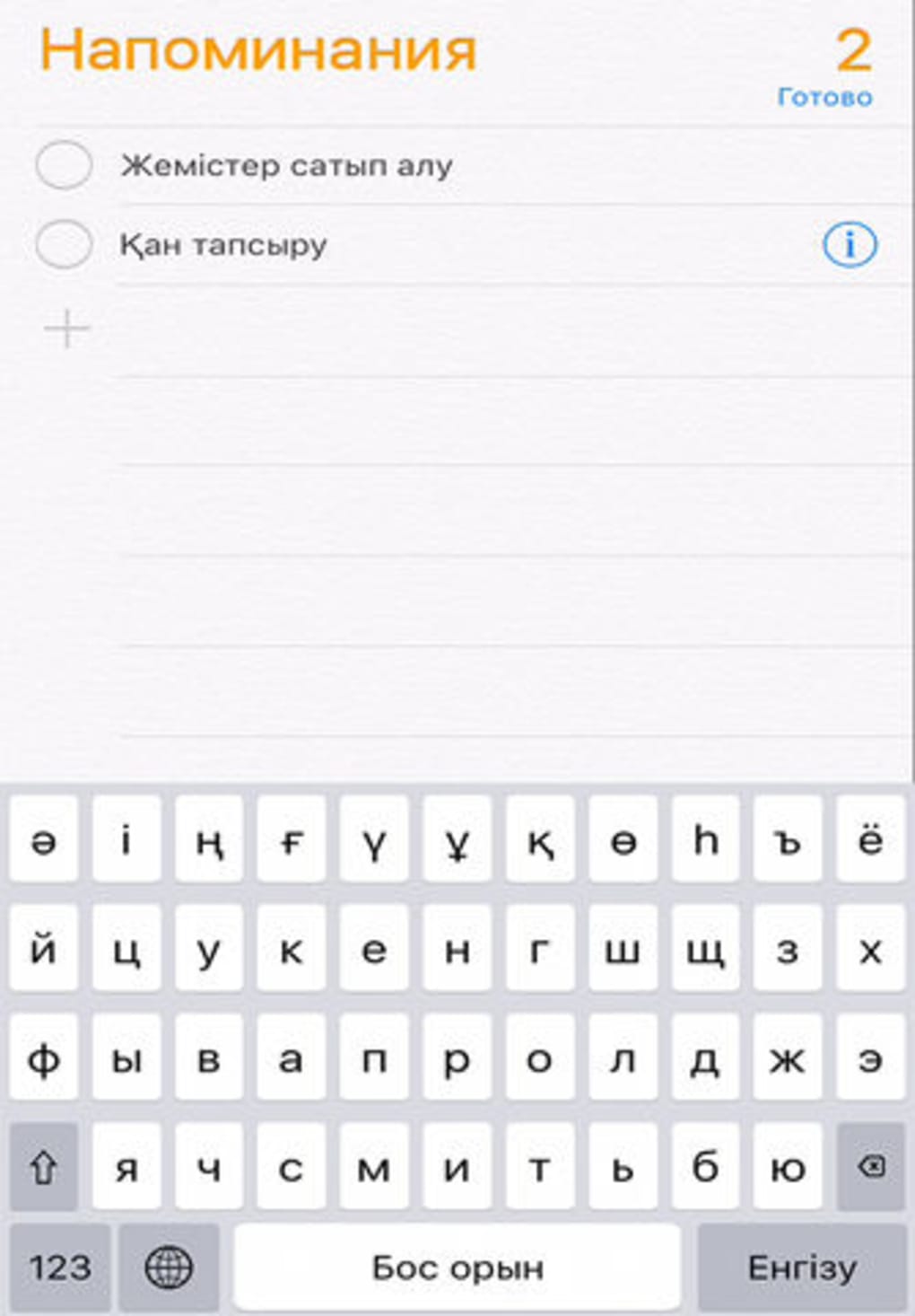 Казахская клавиатура на айфон
