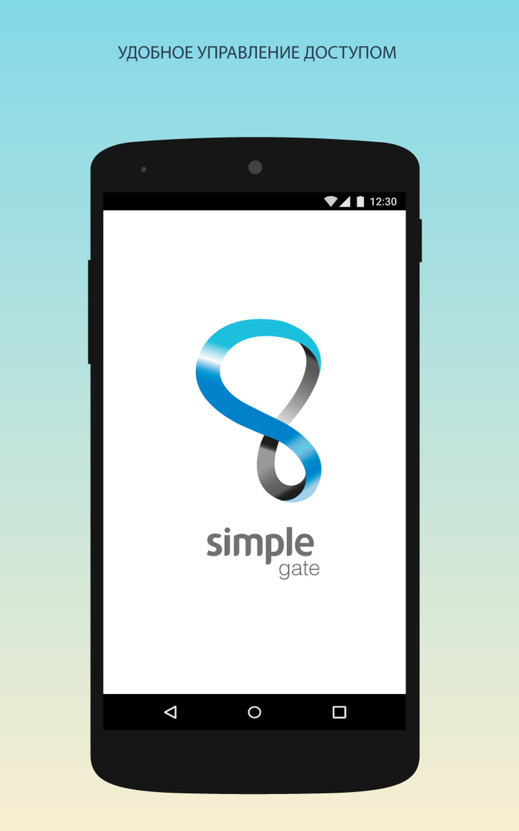 SimpleGate для Android — Скачать