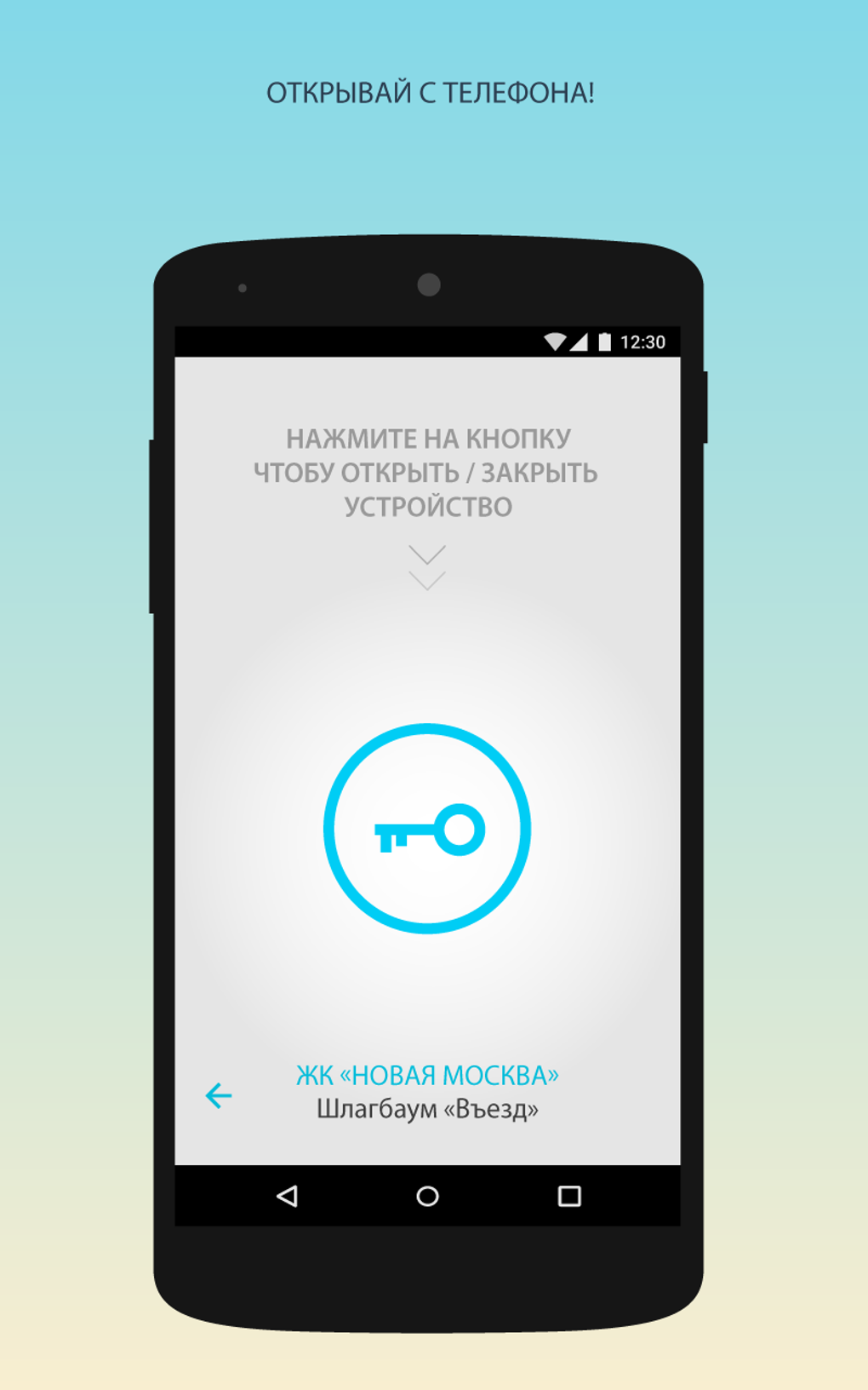 SimpleGate для Android — Скачать