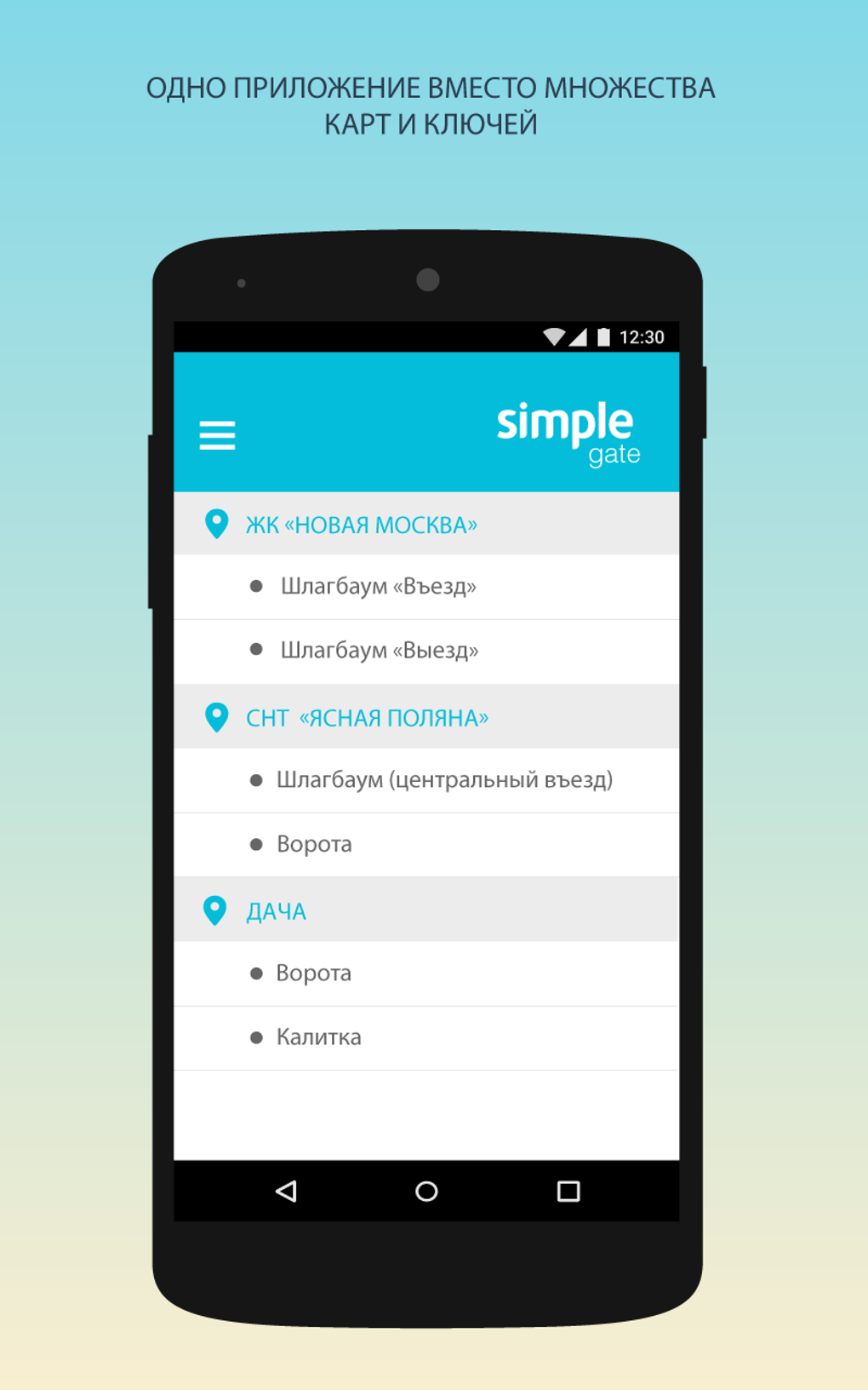 SimpleGate для Android — Скачать