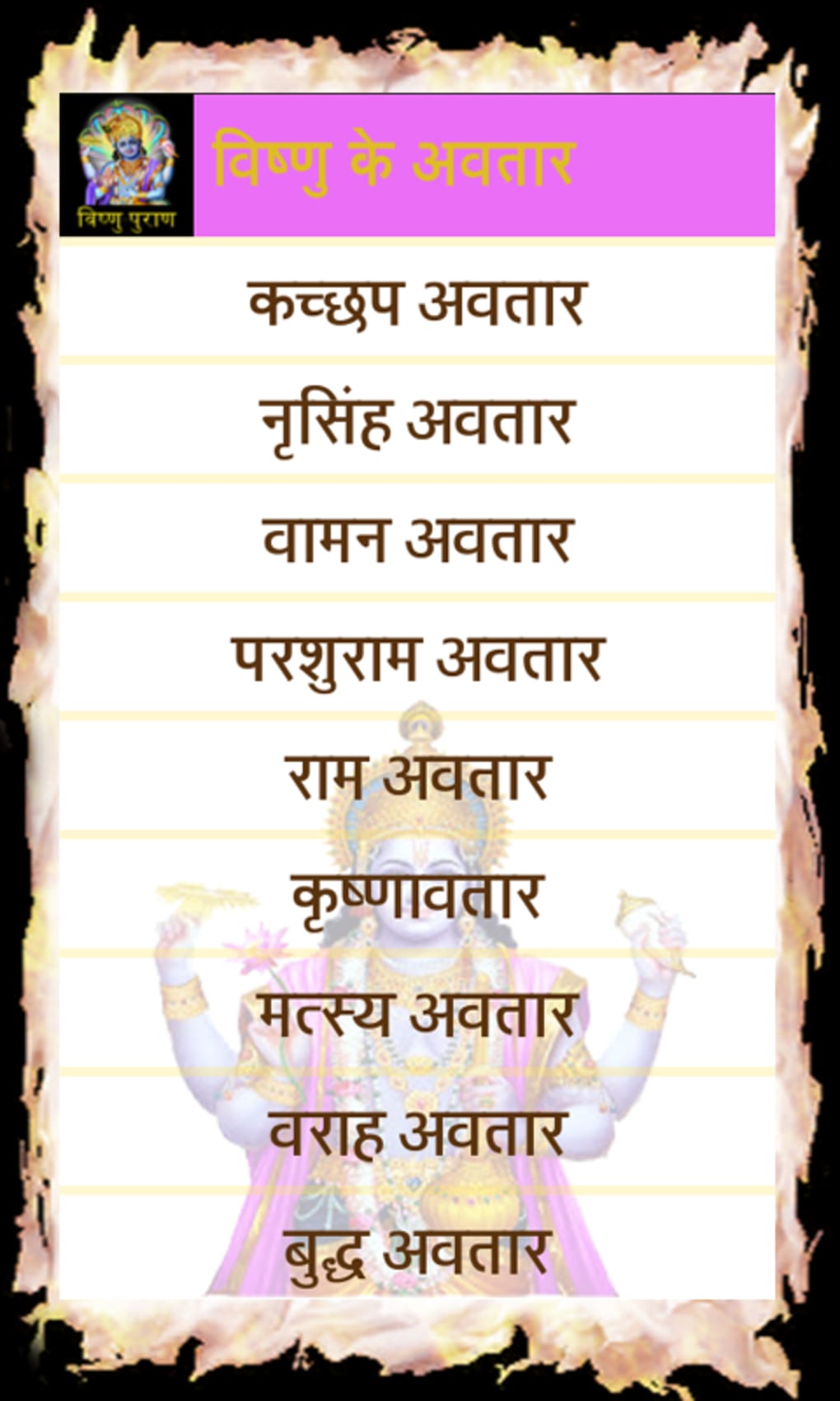 Vishnu Puran in Hindi APK สำหรับ Android - ดาวน์โหลด