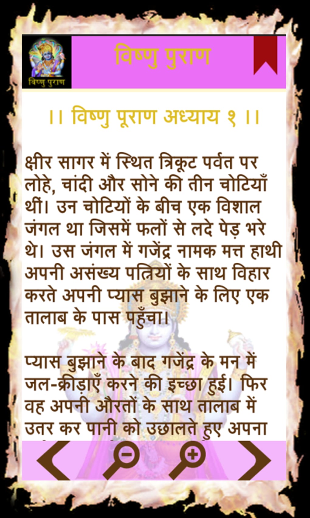 Android için Vishnu Puran in Hindi APK - İndir