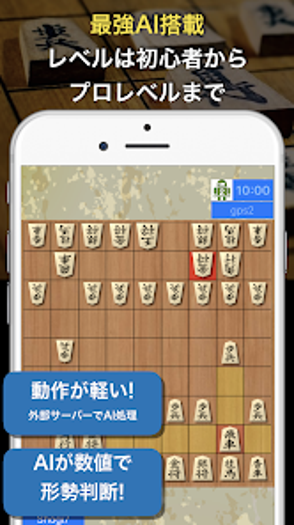 AI対戦将棋-オンライン対戦と最強AI для Android — Скачать