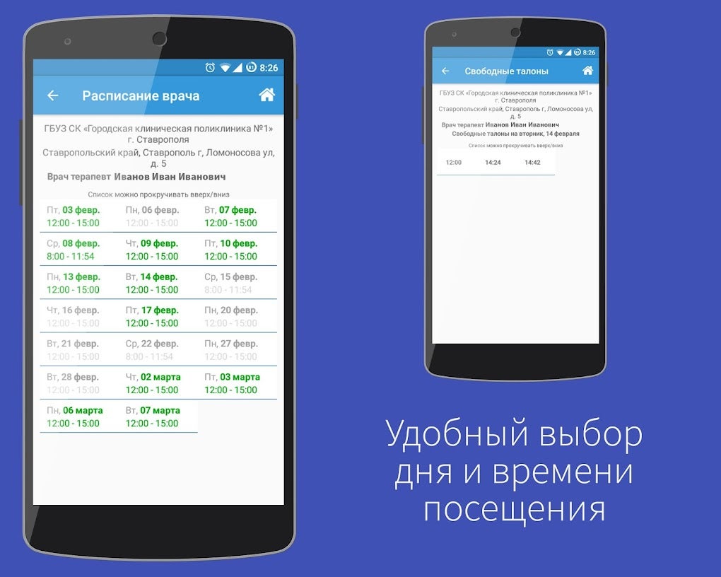 Медицина онлайн для Android — Скачать