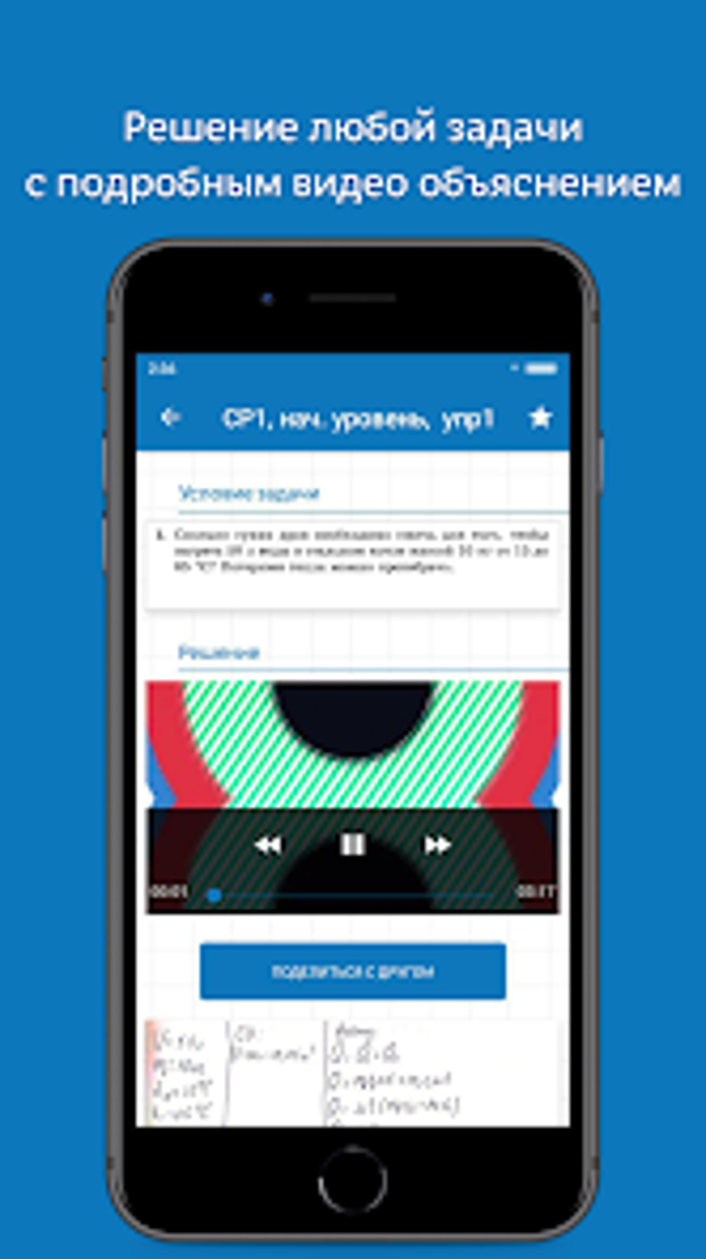 FanToMath для Android — Скачать