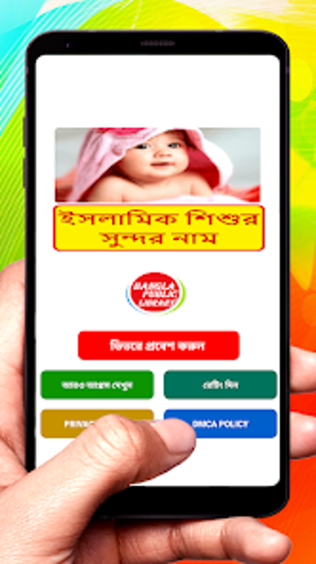 ১০০০ ইসলমক শশর সনদর নম для Android — Скачать