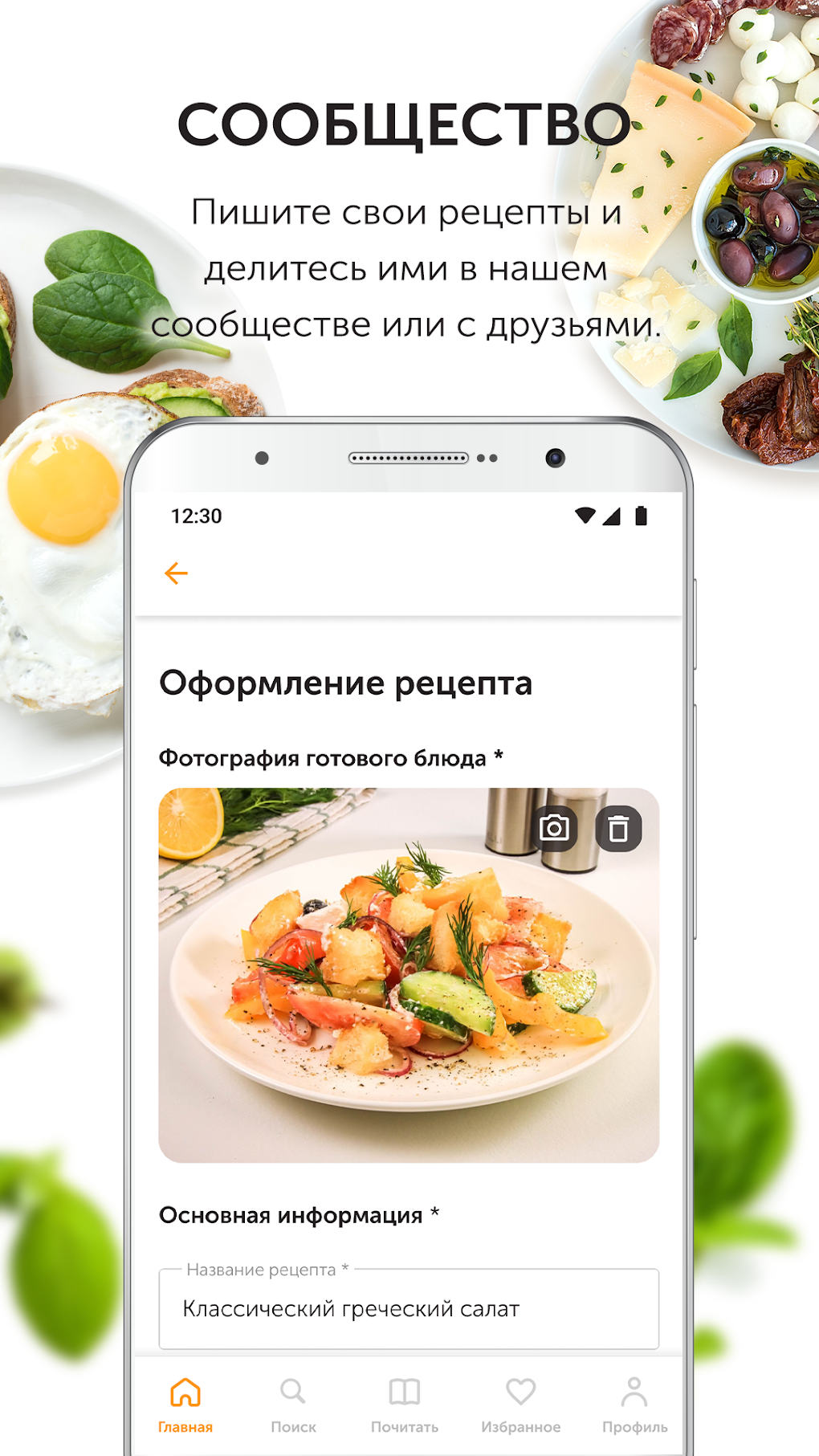 Food.ru: пошаговые рецепты для Android — Скачать