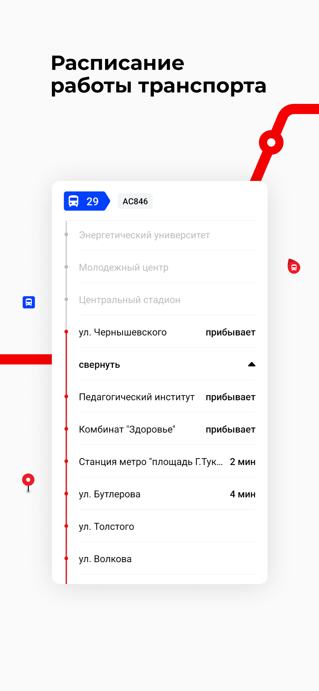 Казань транспорт для Android — Скачать