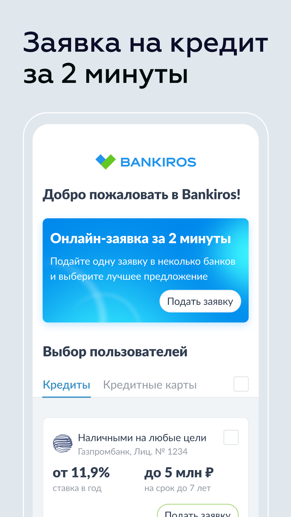 Bankiros - кредиты карты для Android — Скачать