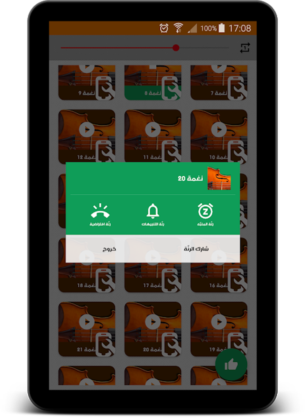 احلى رنات و نغمات الكمان - VIOLIN RINGTONE APK для Android — Скачать